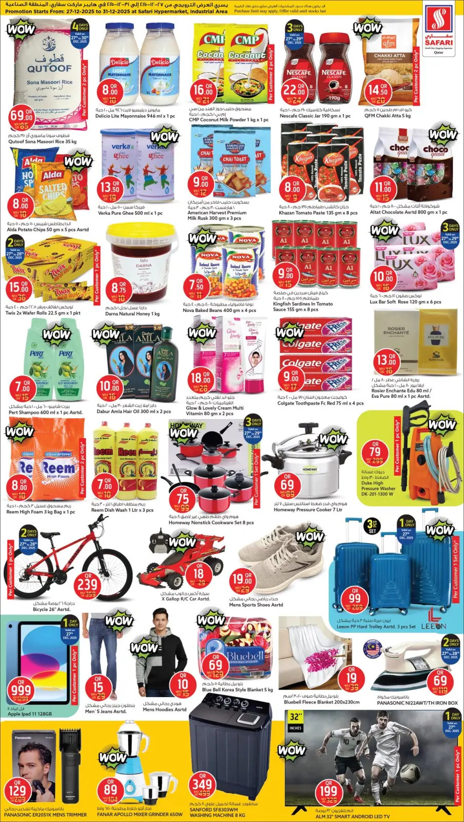صفحة 2 ضمن عروض الذكرى السنوية في سفارى هايبر ماركت قطر