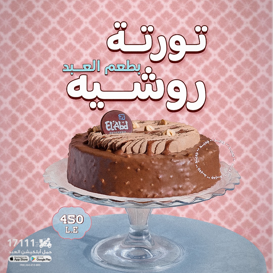 El Abd Patisserie Egypt Offers from 25 to 31 December 2025 Cake Offers