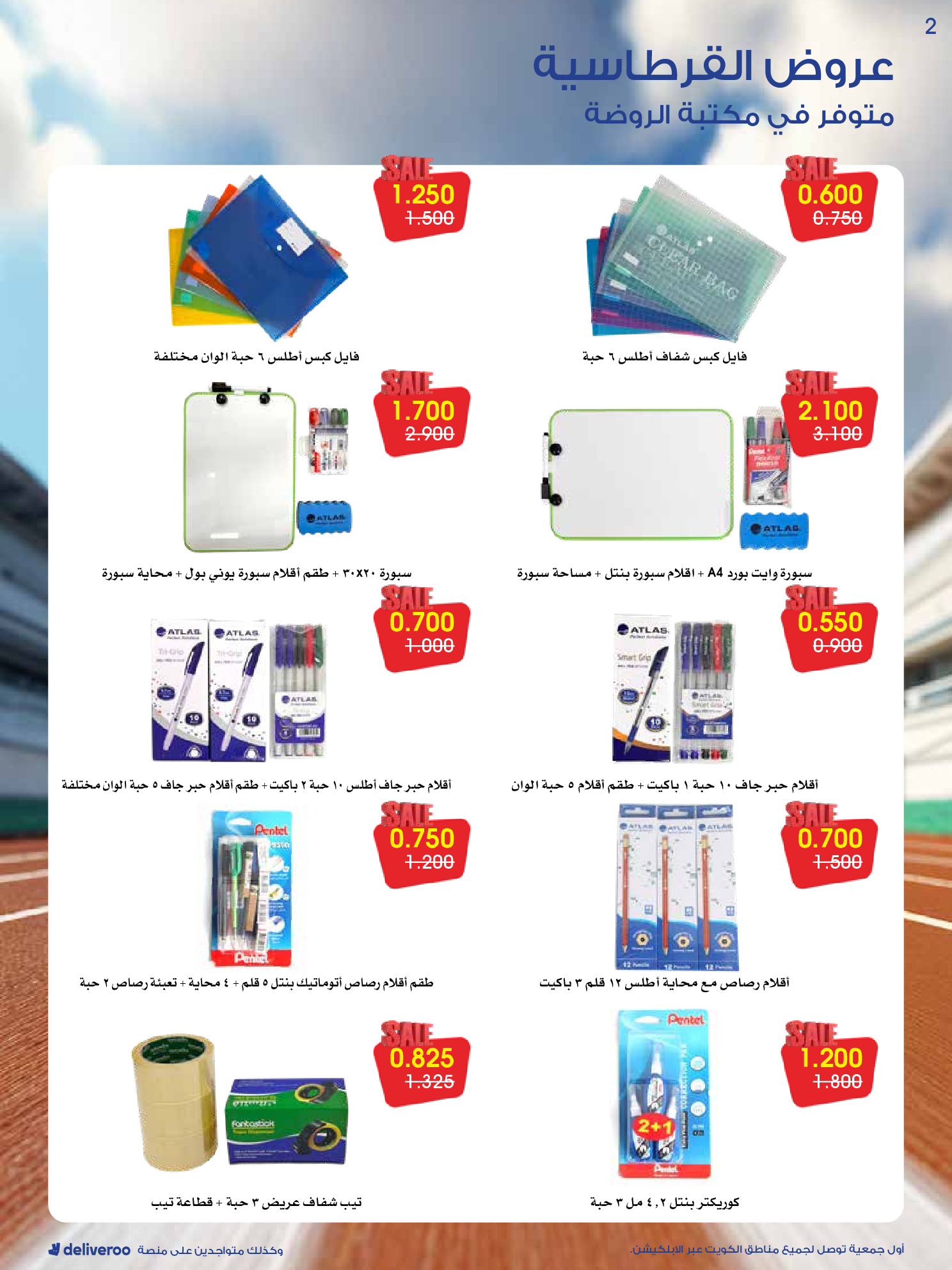 عروض جمعية الروضة وحولي التعاونية الكويت من 27 حتى 31 ديسمبر 2025 عروض القرطاسية