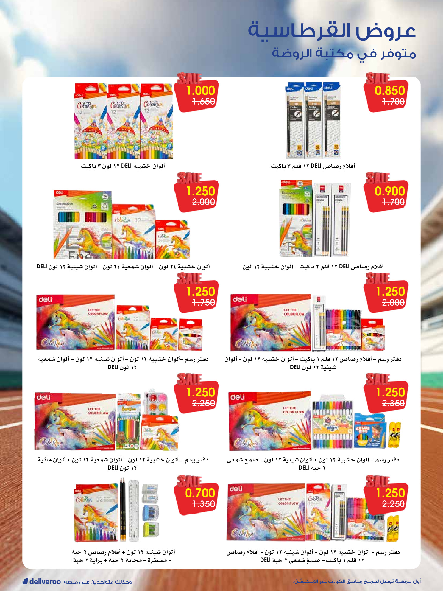 عروض جمعية الروضة وحولي التعاونية الكويت من 27 حتى 31 ديسمبر 2025 عروض القرطاسية