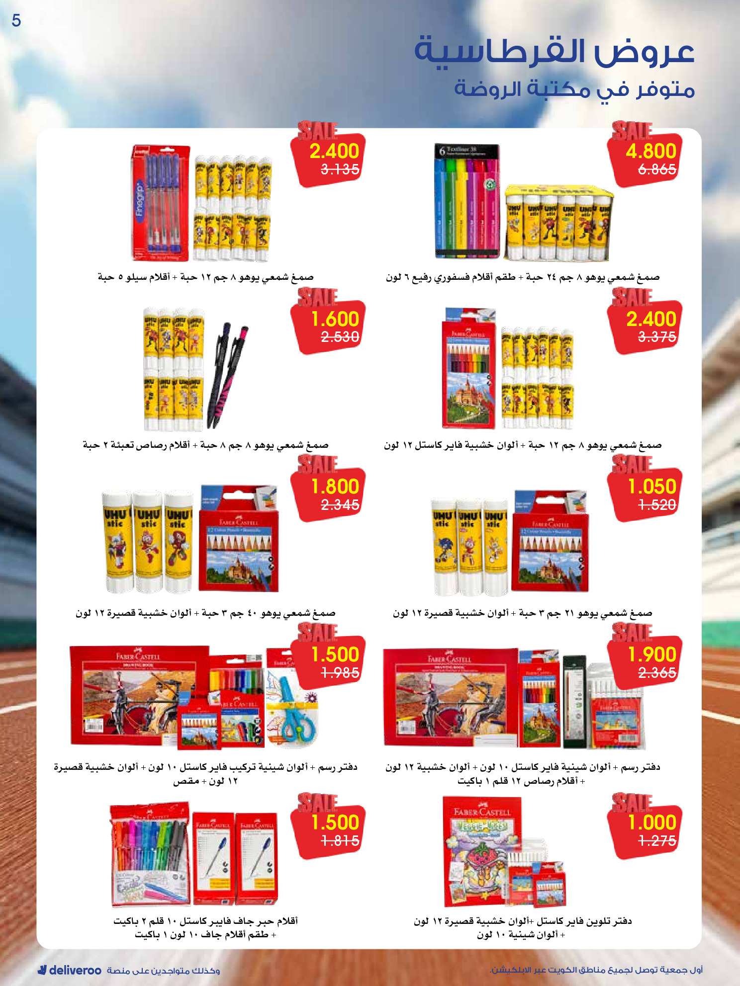 عروض جمعية الروضة وحولي التعاونية الكويت من 27 حتى 31 ديسمبر 2025 عروض القرطاسية