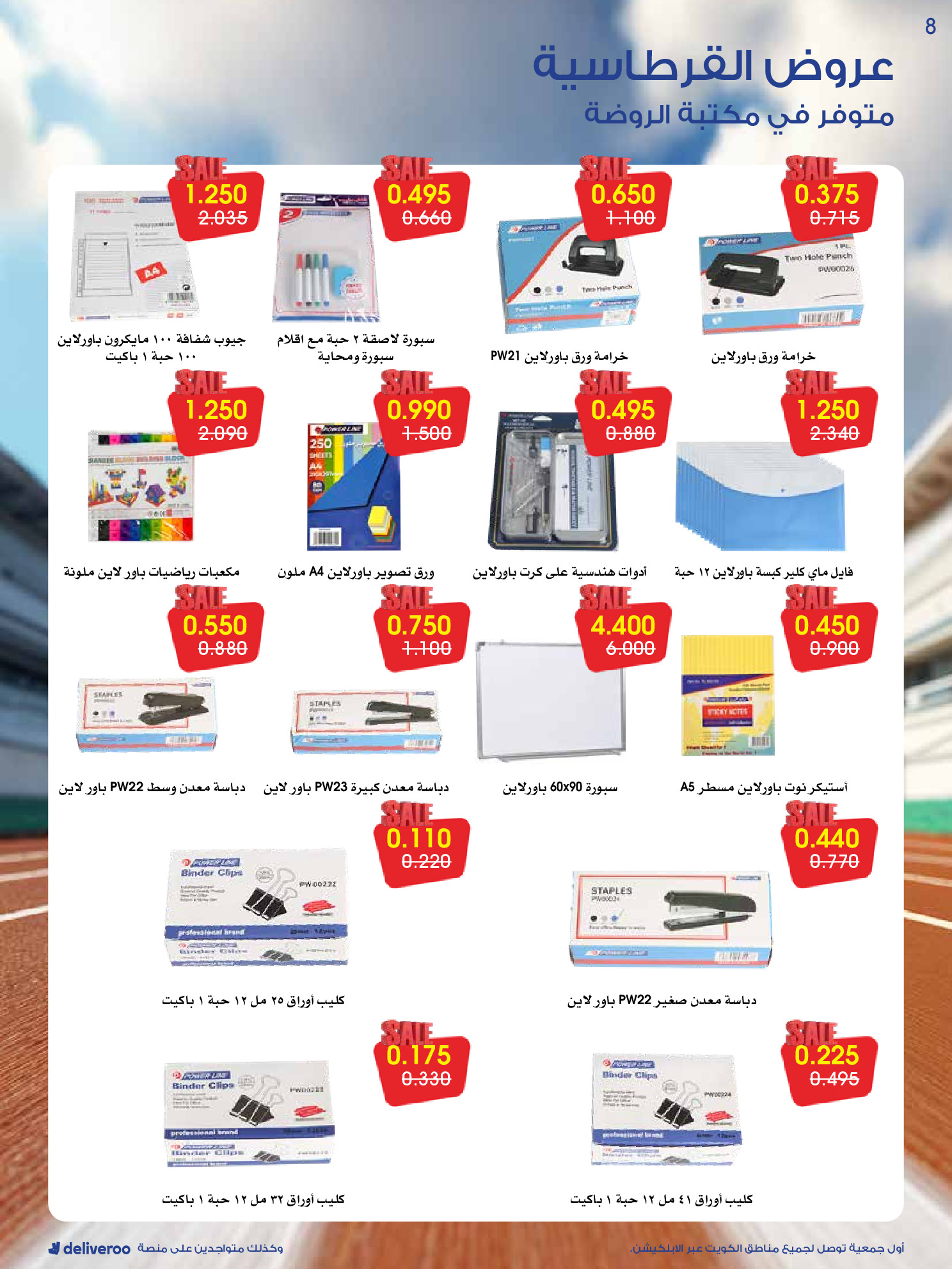 عروض جمعية الروضة وحولي التعاونية الكويت من 27 حتى 31 ديسمبر 2025 عروض القرطاسية