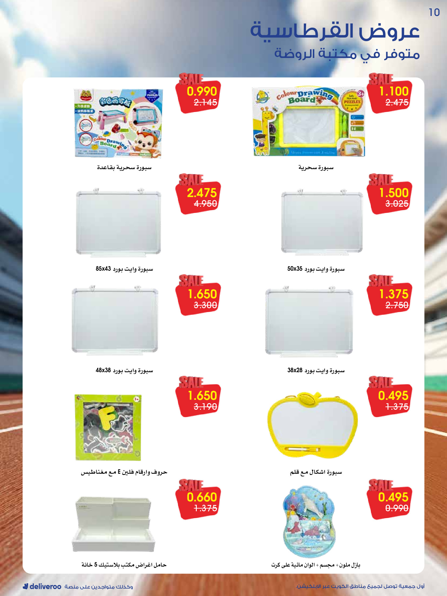 عروض جمعية الروضة وحولي التعاونية الكويت من 27 حتى 31 ديسمبر 2025 عروض القرطاسية