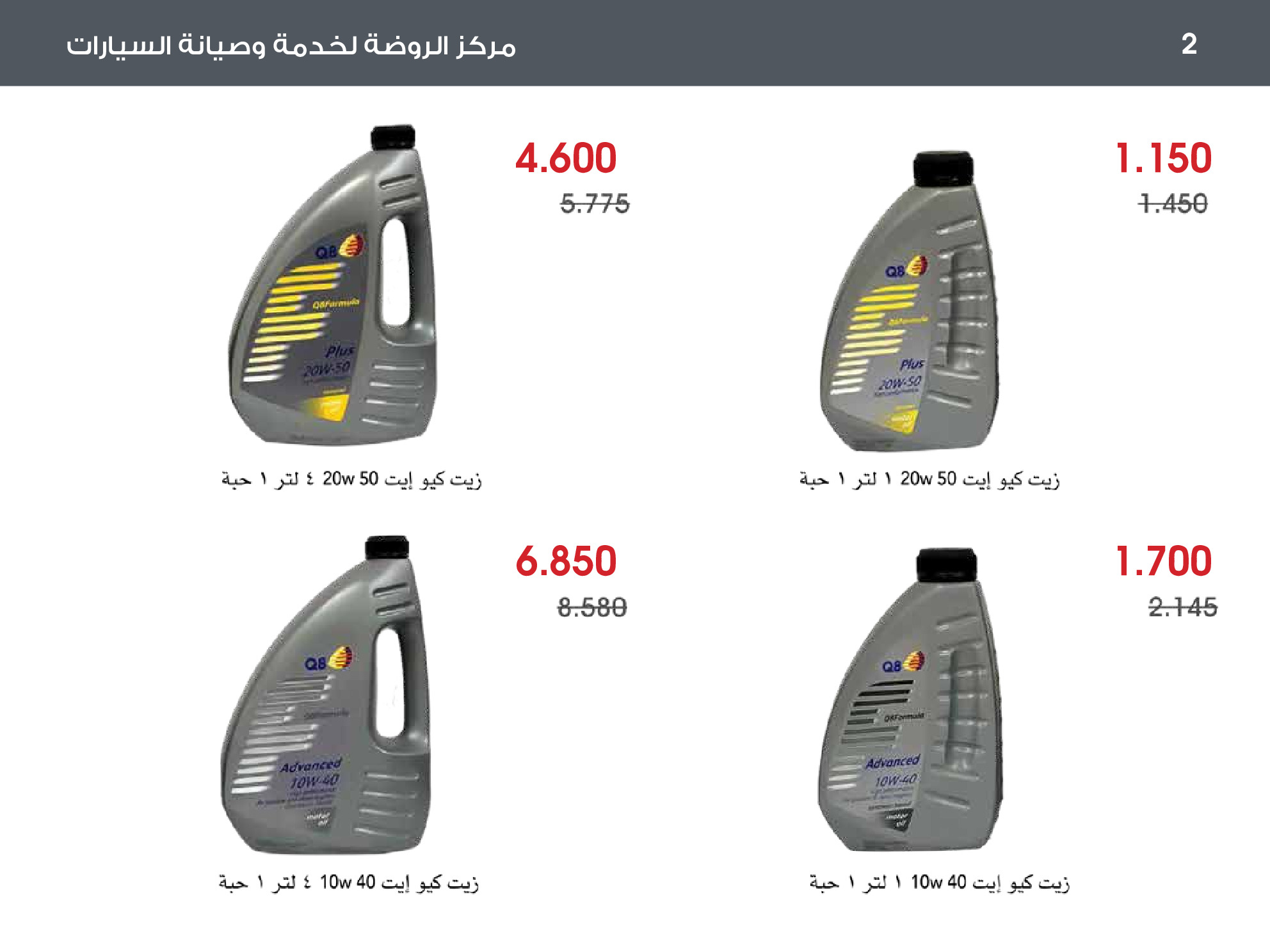 عروض جمعية الروضة وحولي التعاونية الكويت من 27 ديسمبر حتى 12 يناير 2026 عرض خاص