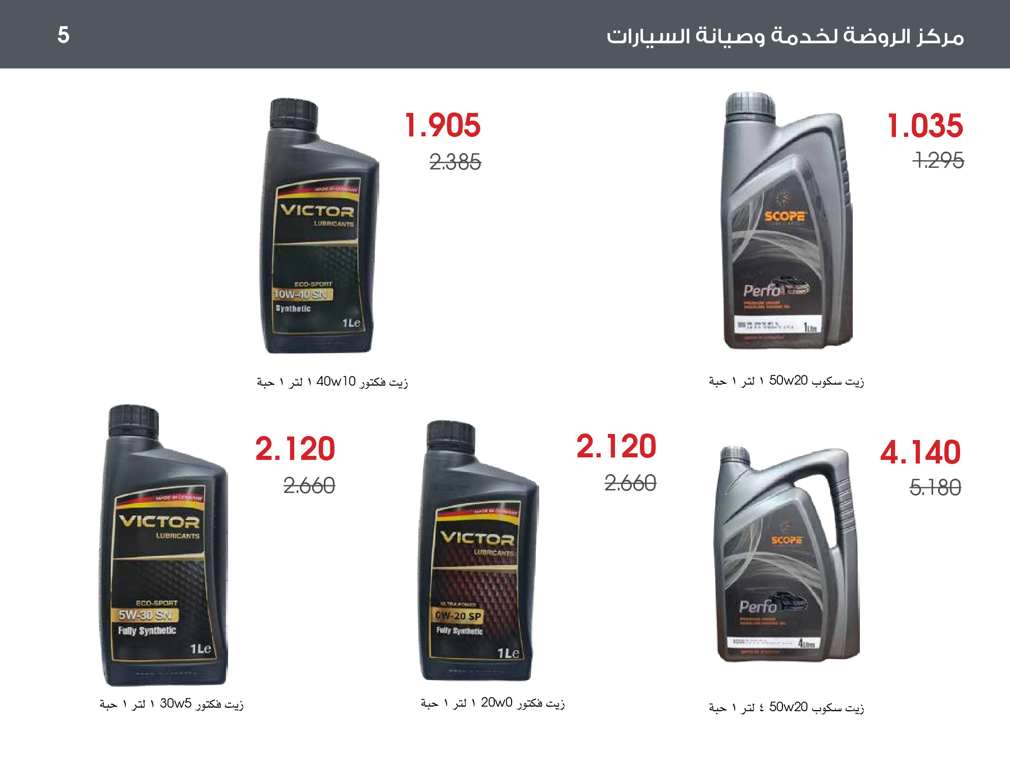 عروض جمعية الروضة وحولي التعاونية الكويت من 27 ديسمبر حتى 12 يناير 2026 عرض خاص