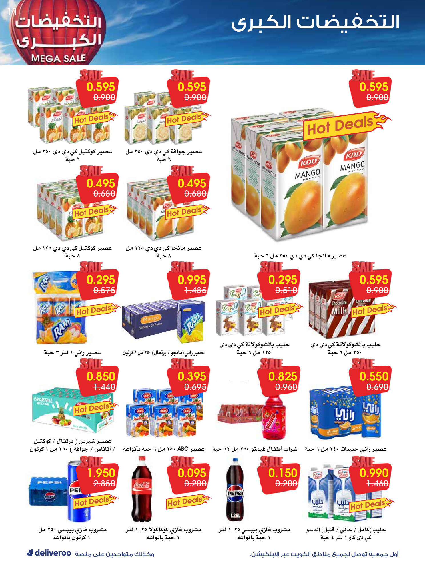 عروض جمعية الروضة وحولي التعاونية الكويت من 27 ديسمبر حتى 1 يناير 2026 التخفيضات الكبرى