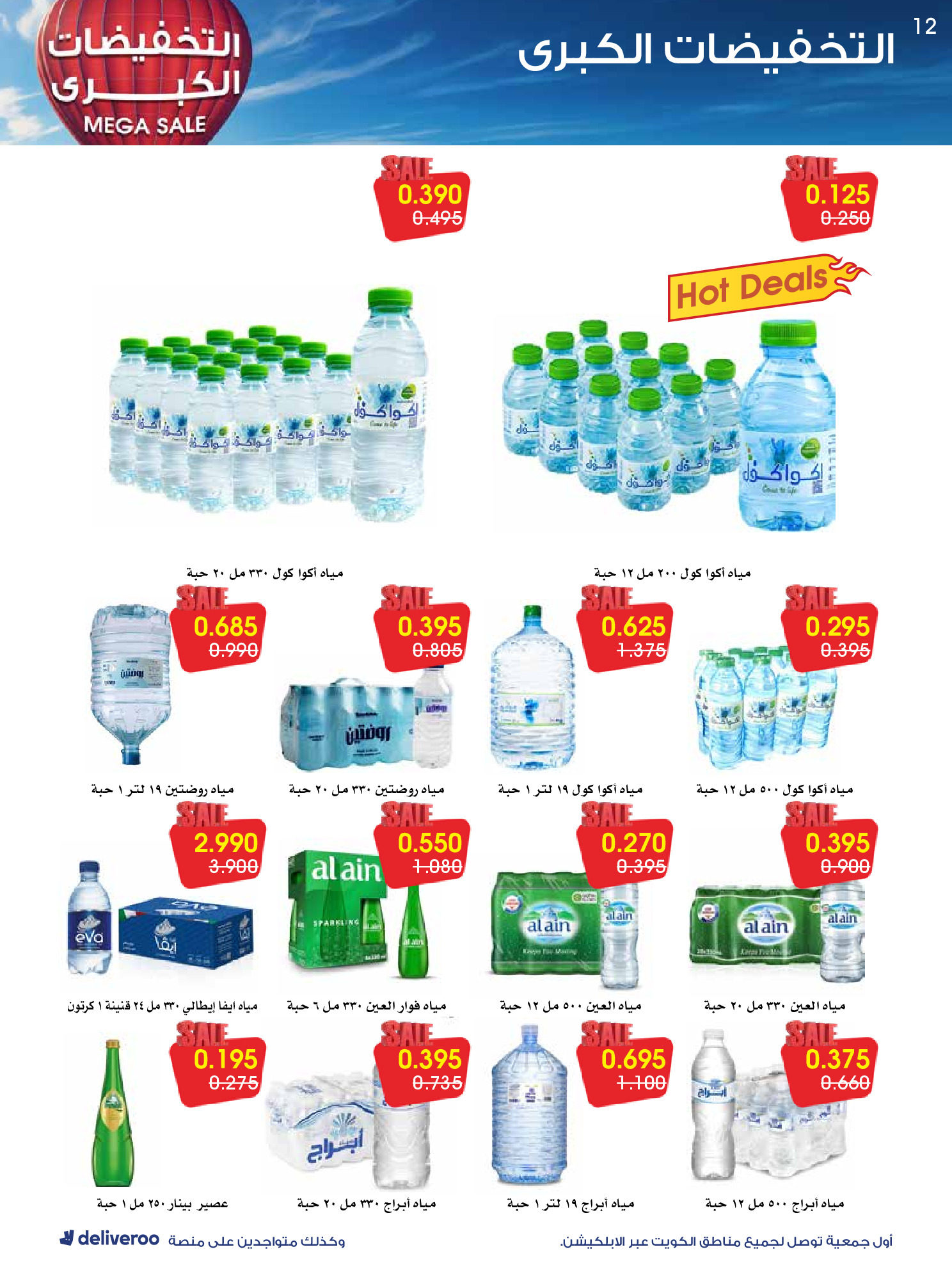 عروض جمعية الروضة وحولي التعاونية الكويت من 27 ديسمبر حتى 1 يناير 2026 التخفيضات الكبرى