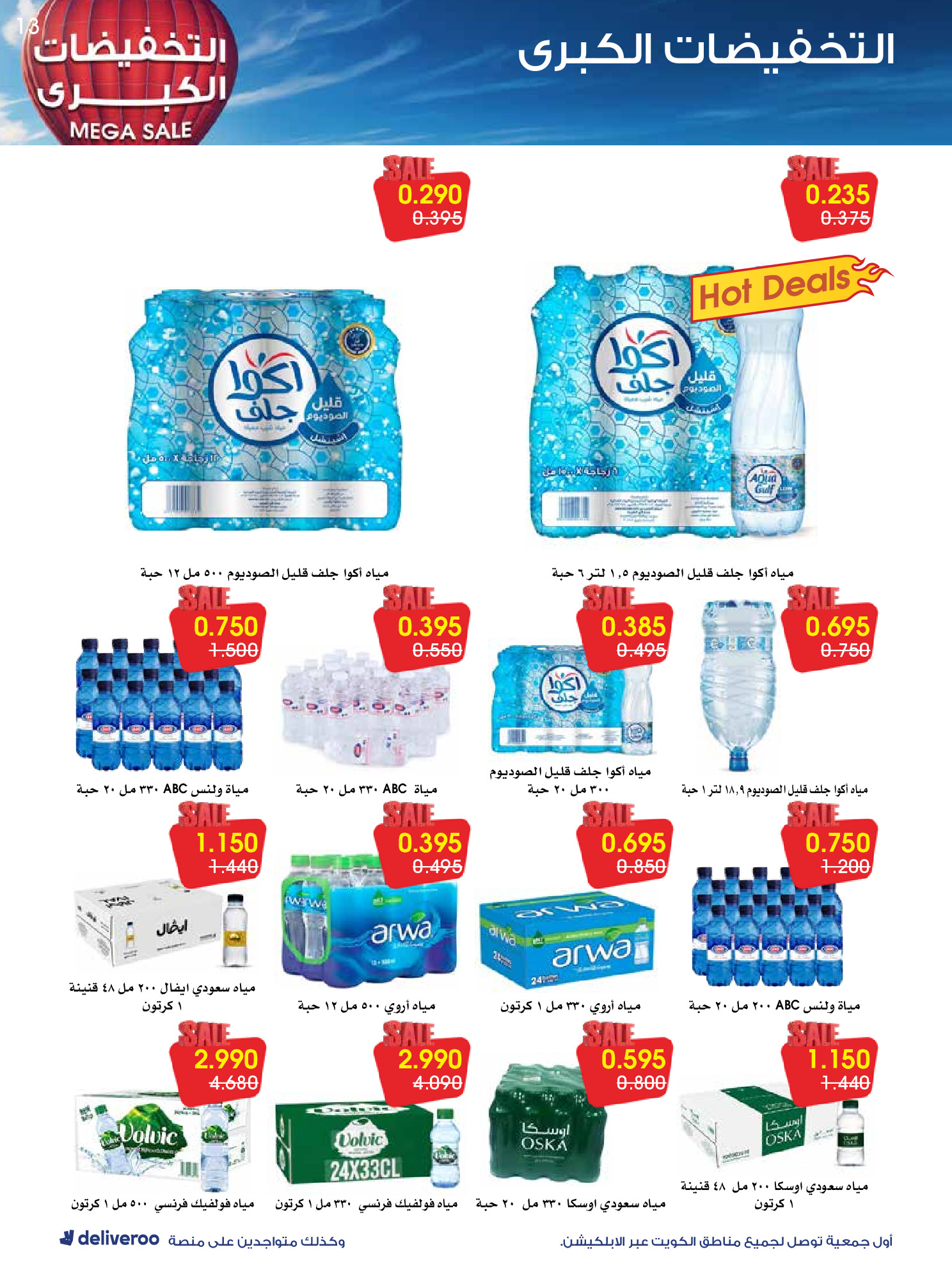 عروض جمعية الروضة وحولي التعاونية الكويت من 27 ديسمبر حتى 1 يناير 2026 التخفيضات الكبرى