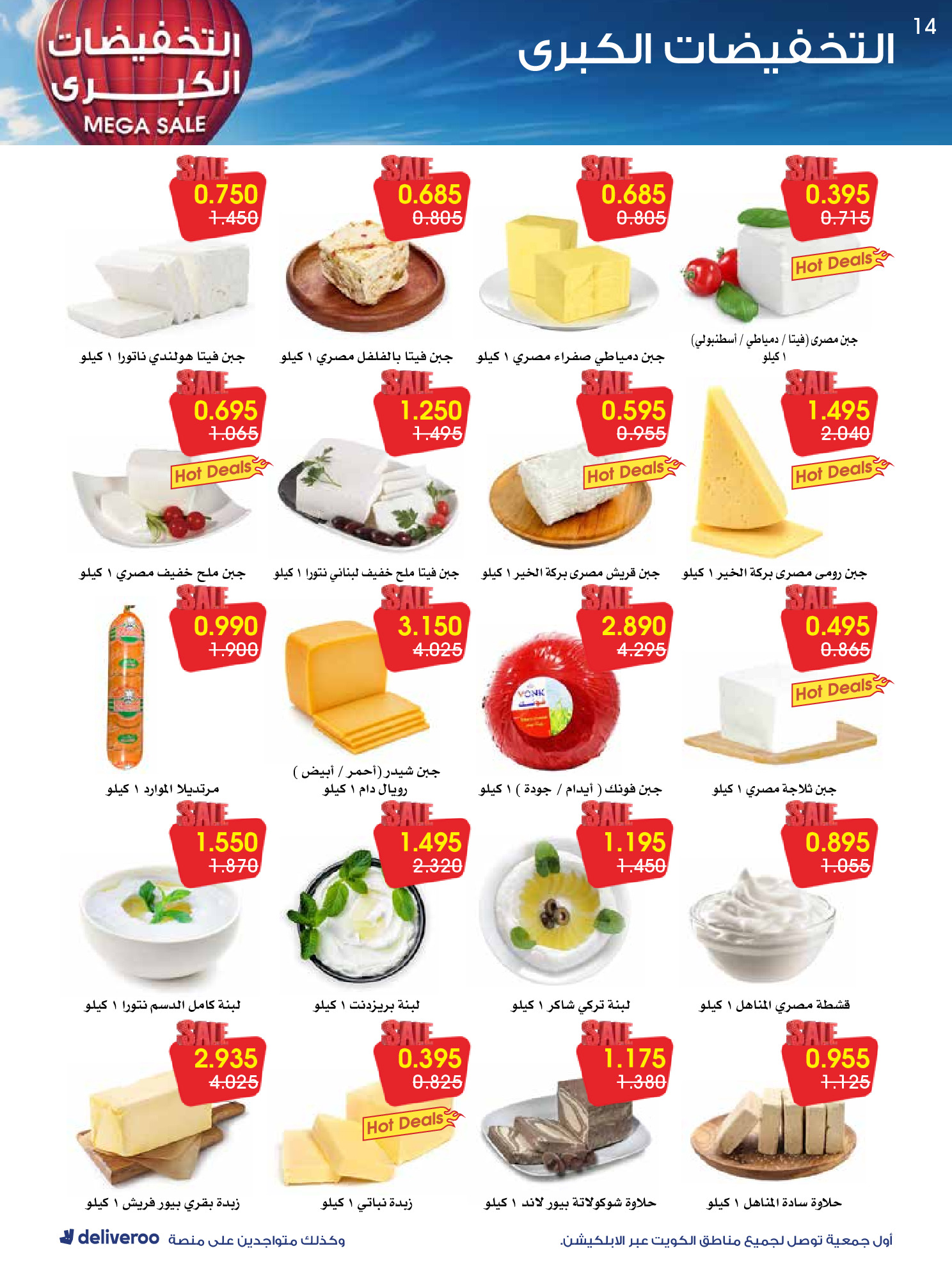 عروض جمعية الروضة وحولي التعاونية الكويت من 27 ديسمبر حتى 1 يناير 2026 التخفيضات الكبرى