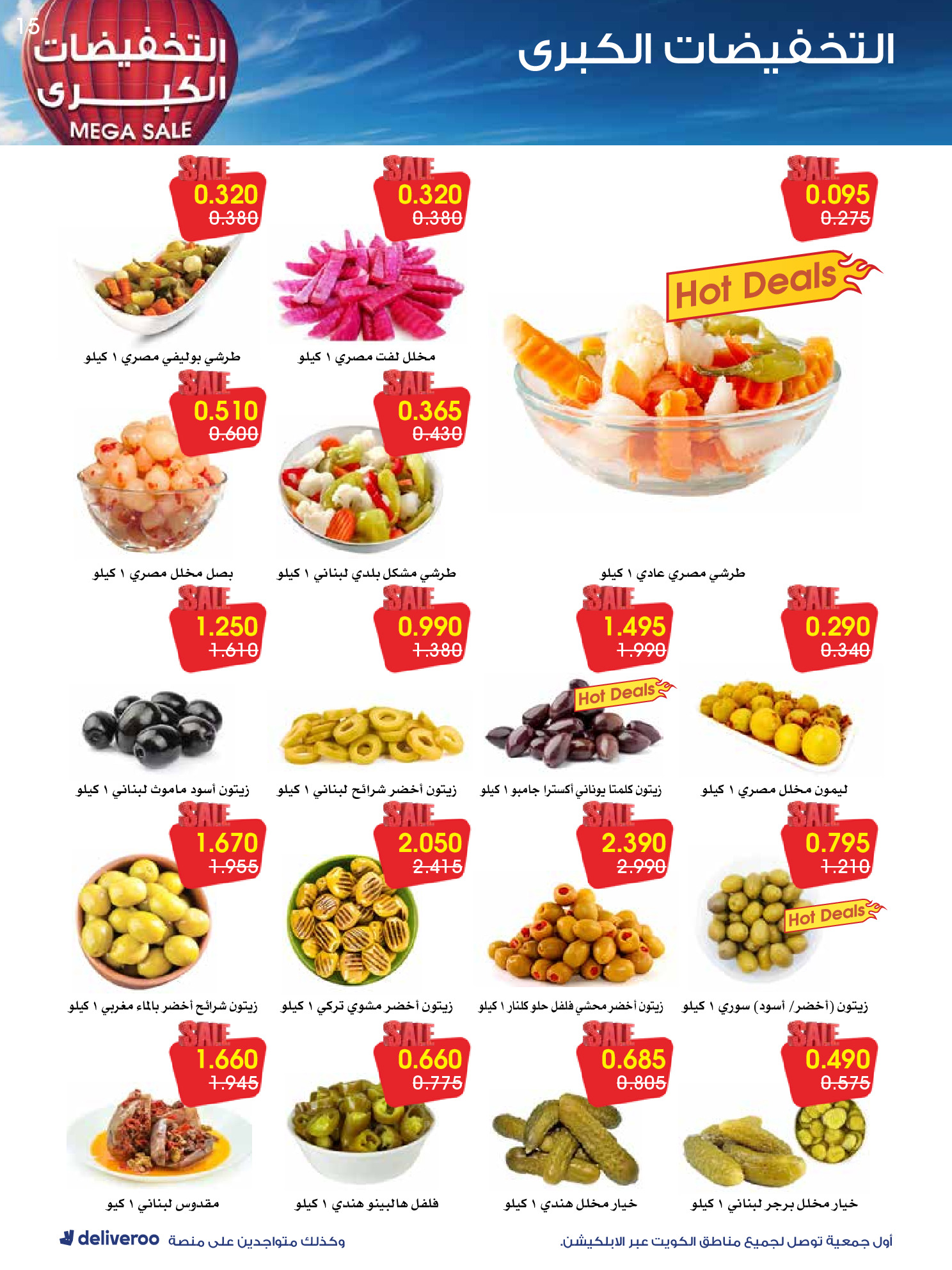 عروض جمعية الروضة وحولي التعاونية الكويت من 27 ديسمبر حتى 1 يناير 2026 التخفيضات الكبرى