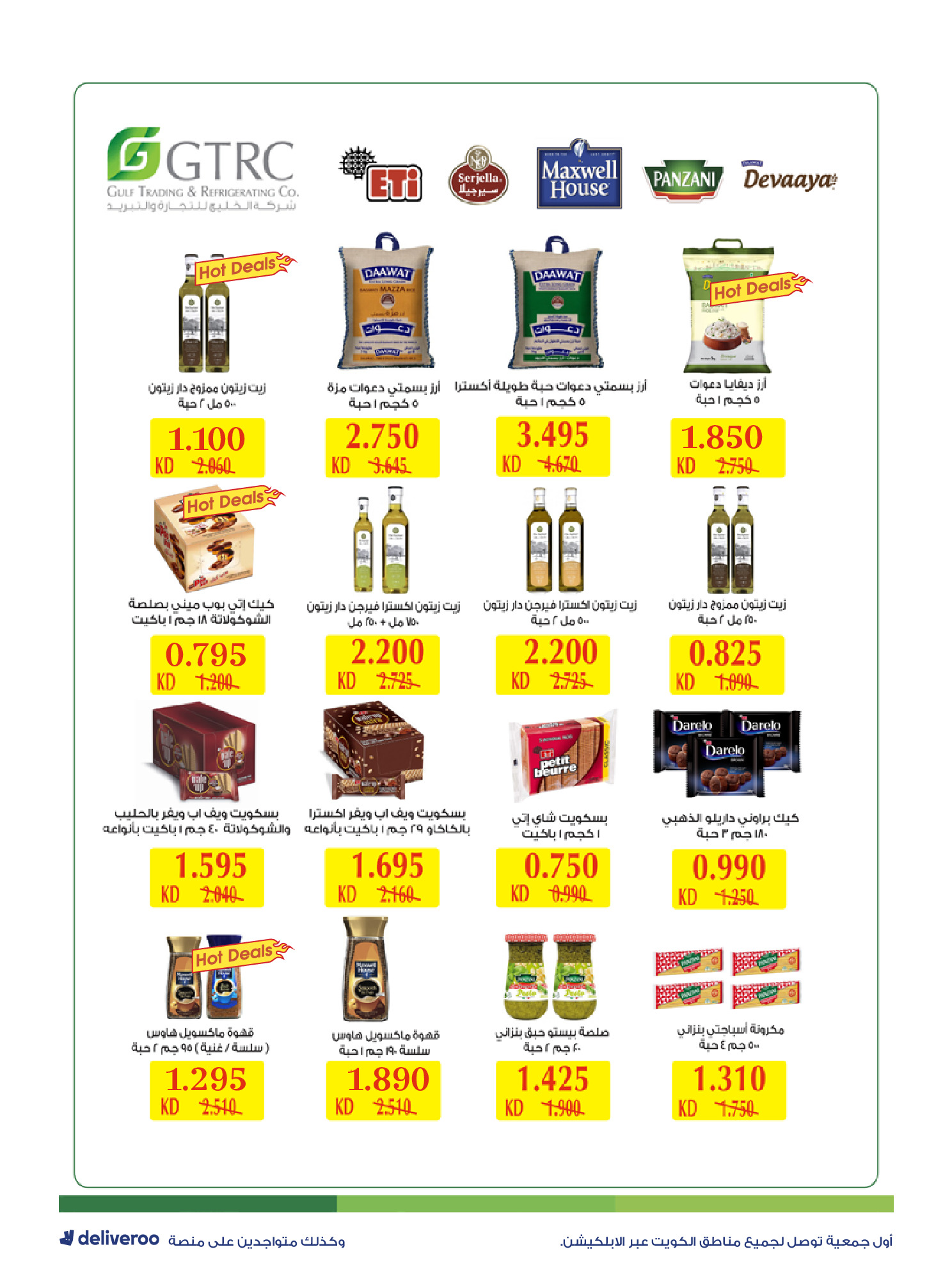 عروض جمعية الروضة وحولي التعاونية الكويت من 27 ديسمبر حتى 1 يناير 2026 التخفيضات الكبرى