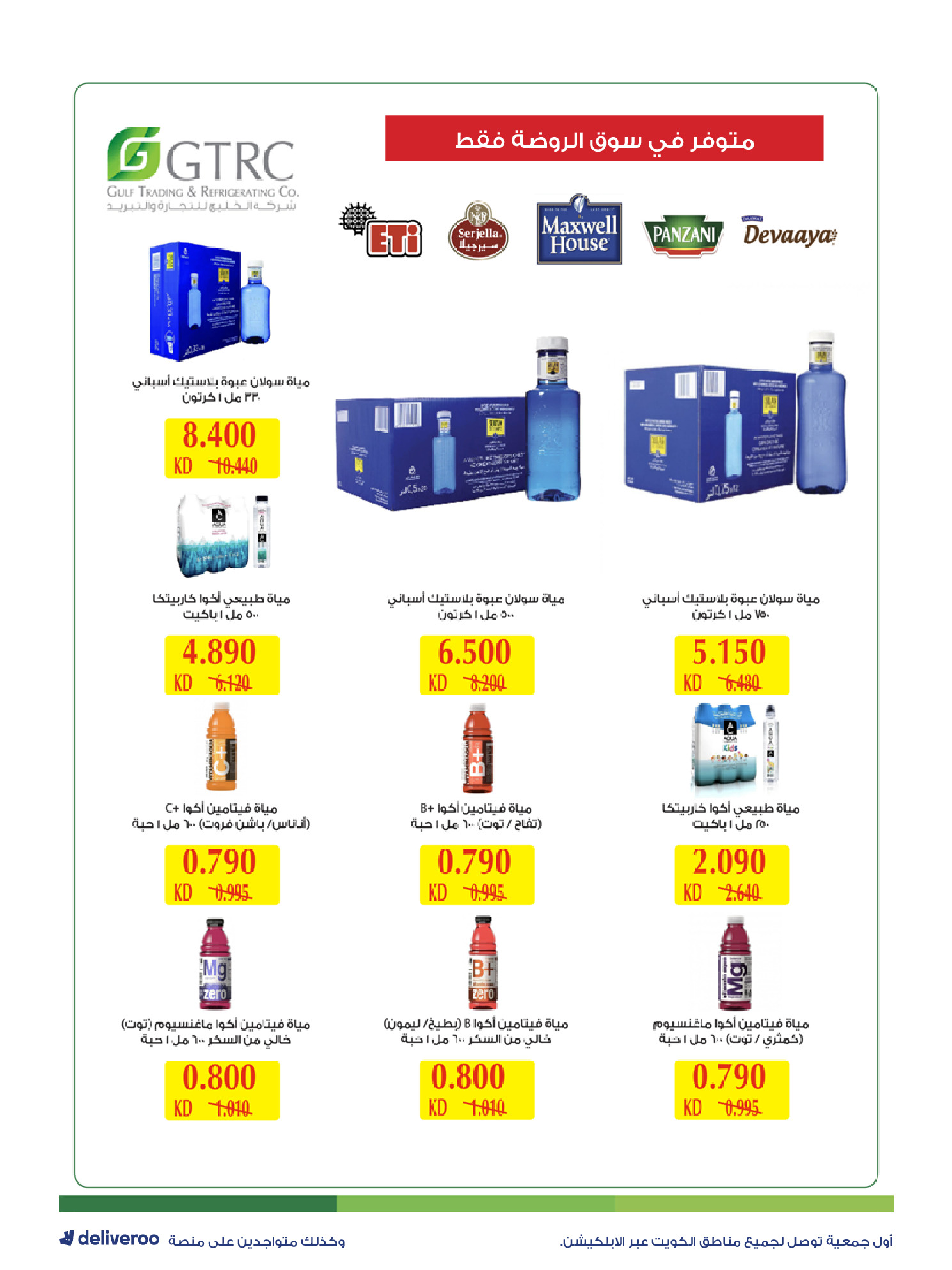 عروض جمعية الروضة وحولي التعاونية الكويت من 27 ديسمبر حتى 1 يناير 2026 التخفيضات الكبرى