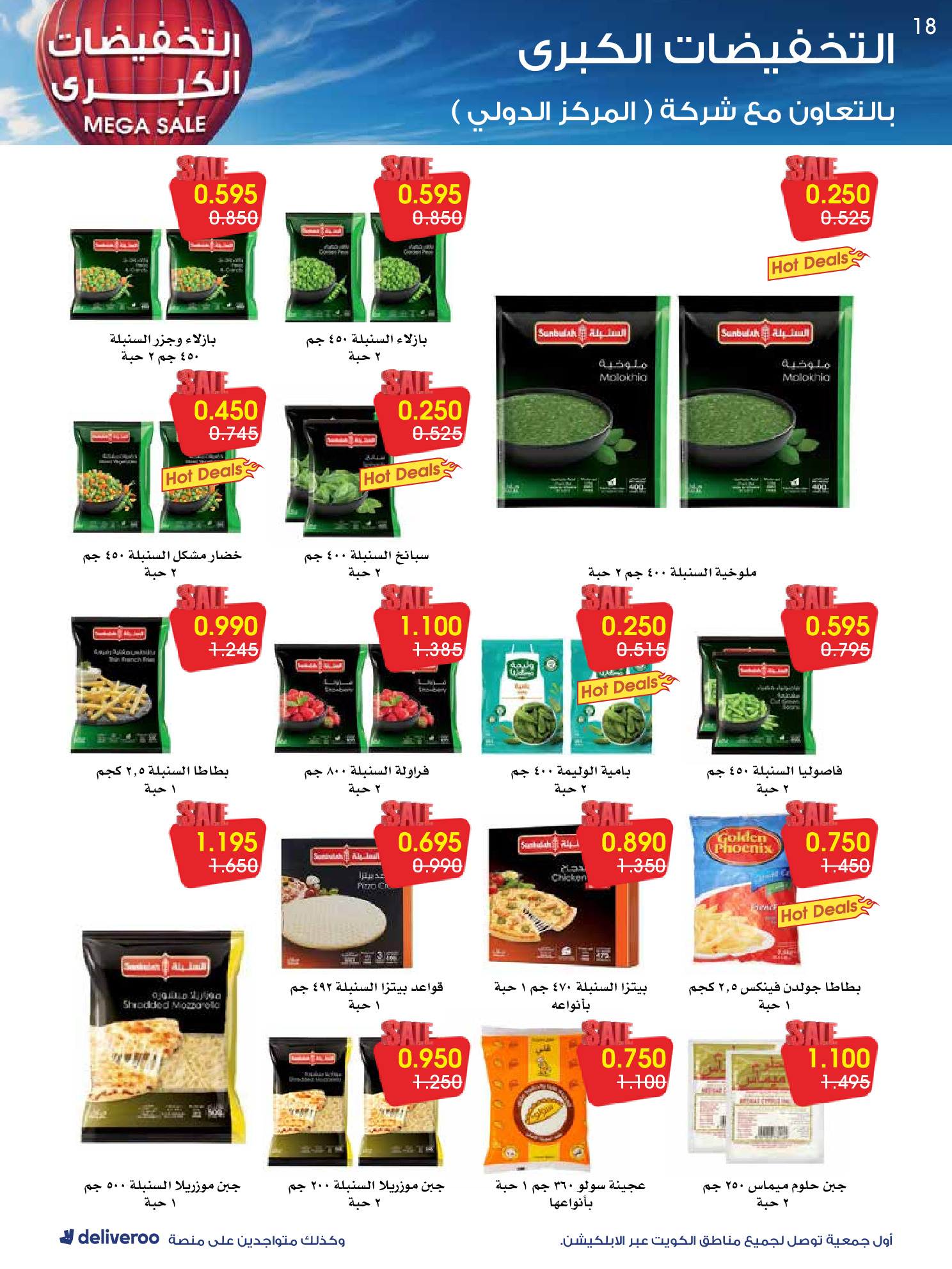 عروض جمعية الروضة وحولي التعاونية الكويت من 27 ديسمبر حتى 1 يناير 2026 التخفيضات الكبرى