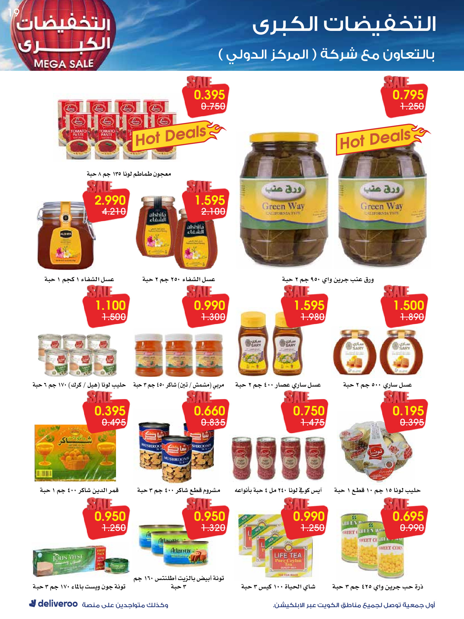 عروض جمعية الروضة وحولي التعاونية الكويت من 27 ديسمبر حتى 1 يناير 2026 التخفيضات الكبرى