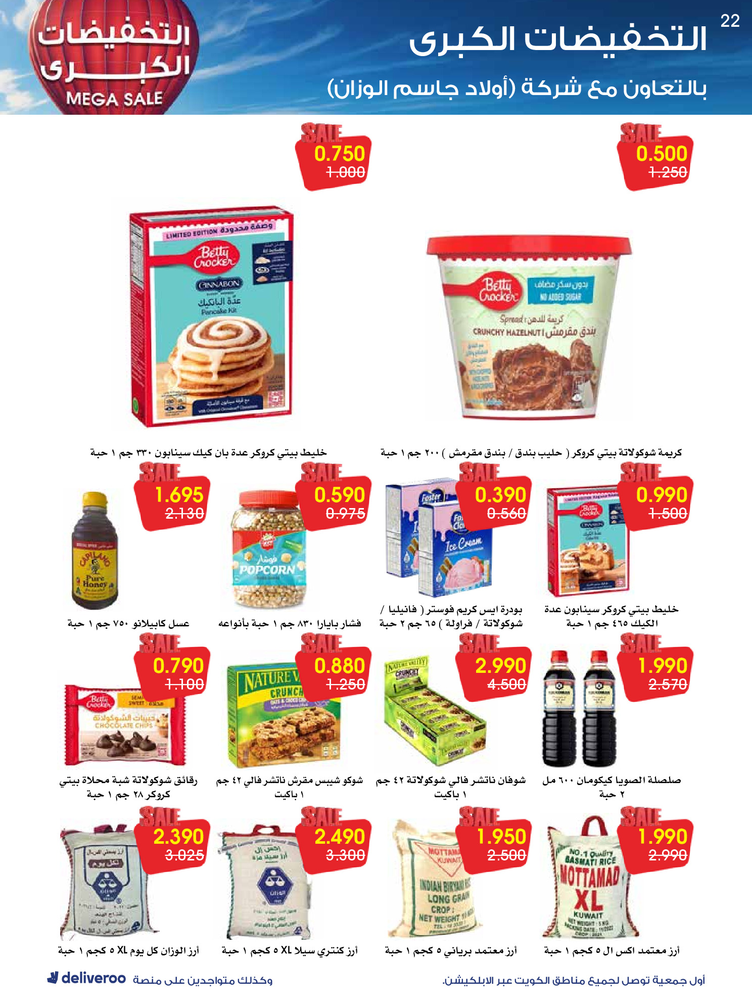 عروض جمعية الروضة وحولي التعاونية الكويت من 27 ديسمبر حتى 1 يناير 2026 التخفيضات الكبرى