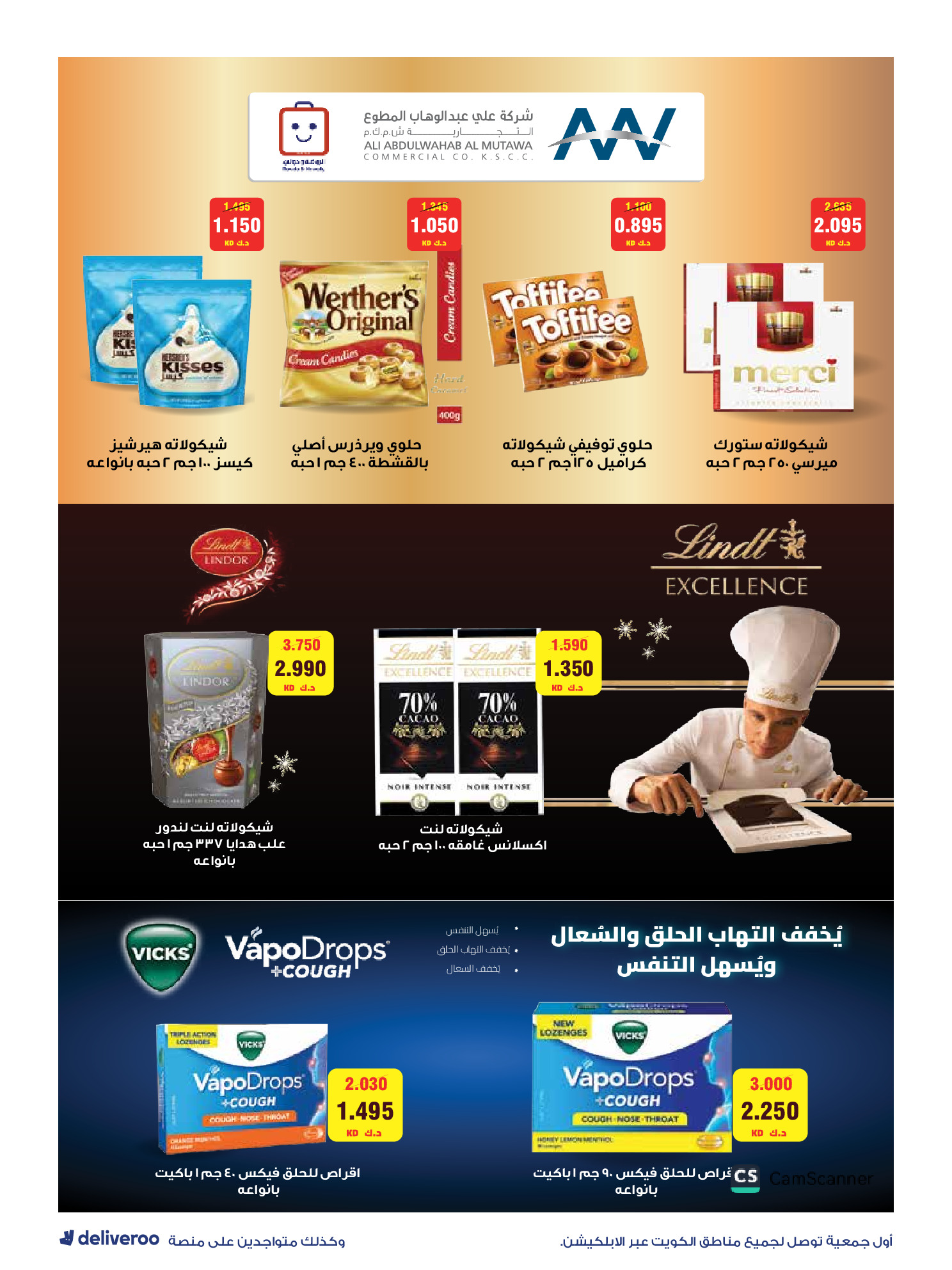 عروض جمعية الروضة وحولي التعاونية الكويت من 27 ديسمبر حتى 1 يناير 2026 التخفيضات الكبرى