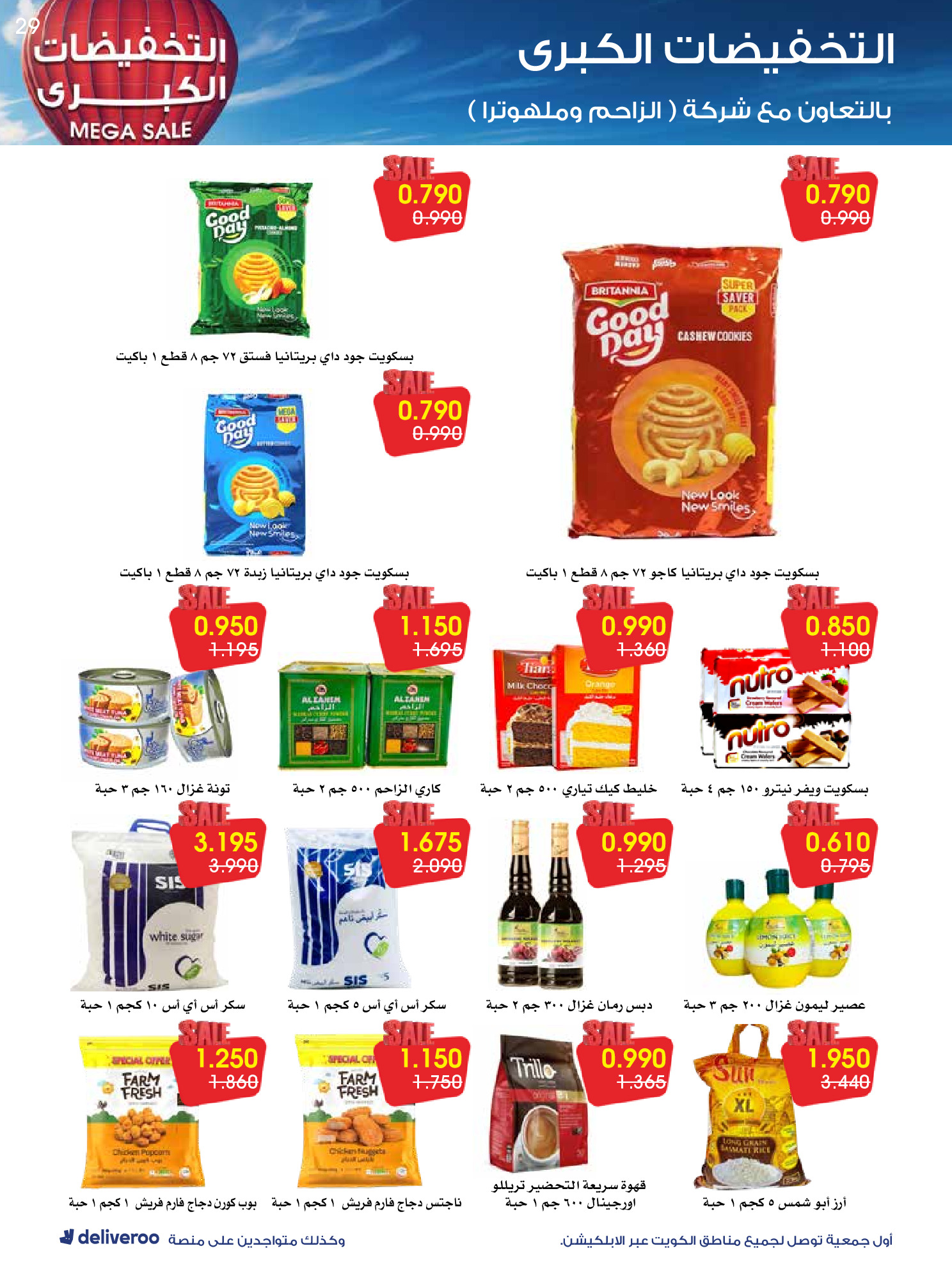 عروض جمعية الروضة وحولي التعاونية الكويت من 27 ديسمبر حتى 1 يناير 2026 التخفيضات الكبرى