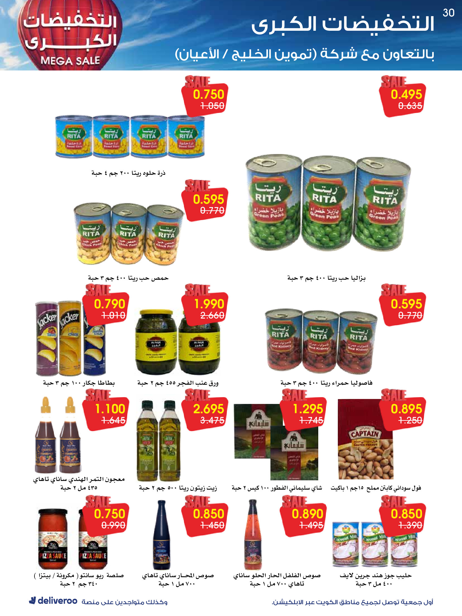 عروض جمعية الروضة وحولي التعاونية الكويت من 27 ديسمبر حتى 1 يناير 2026 التخفيضات الكبرى