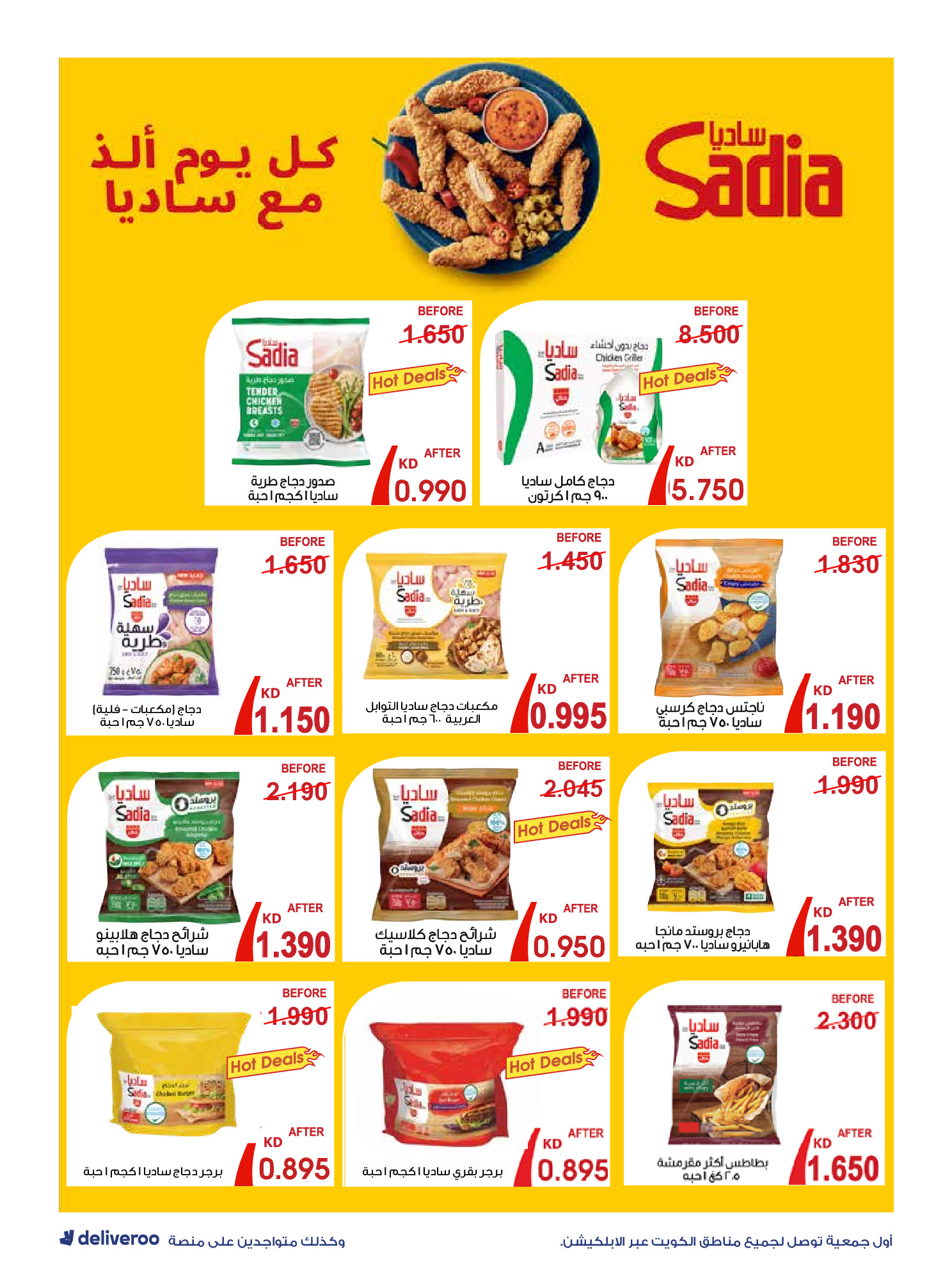 عروض جمعية الروضة وحولي التعاونية الكويت من 27 ديسمبر حتى 1 يناير 2026 التخفيضات الكبرى