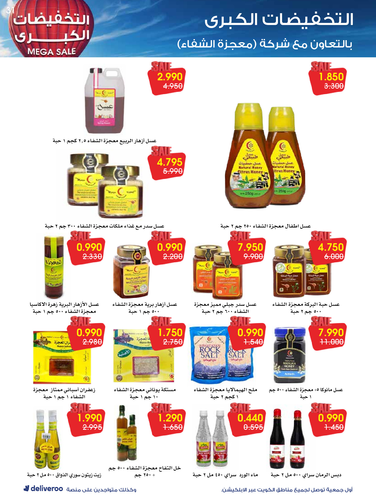 عروض جمعية الروضة وحولي التعاونية الكويت من 27 ديسمبر حتى 1 يناير 2026 التخفيضات الكبرى