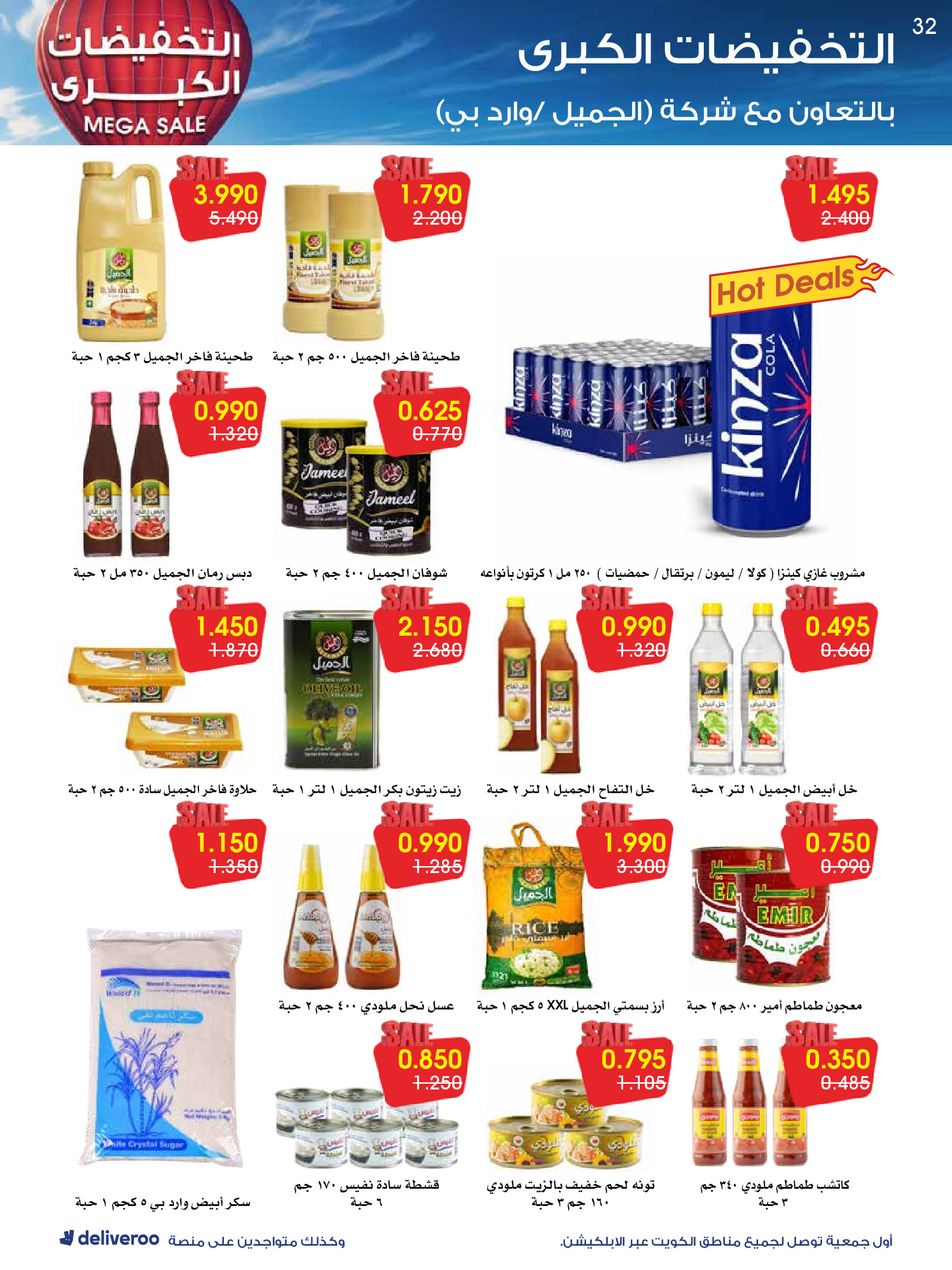 عروض جمعية الروضة وحولي التعاونية الكويت من 27 ديسمبر حتى 1 يناير 2026 التخفيضات الكبرى