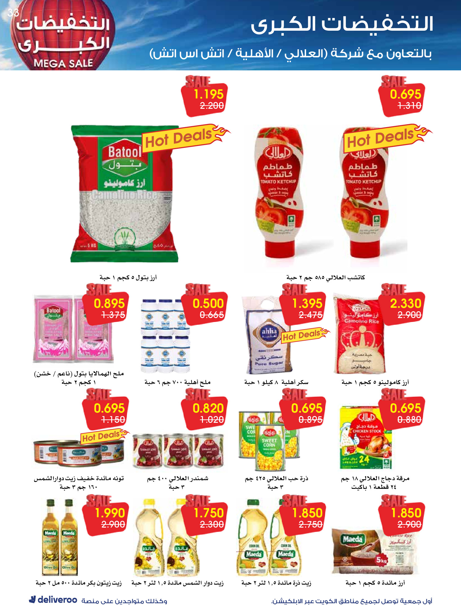 عروض جمعية الروضة وحولي التعاونية الكويت من 27 ديسمبر حتى 1 يناير 2026 التخفيضات الكبرى