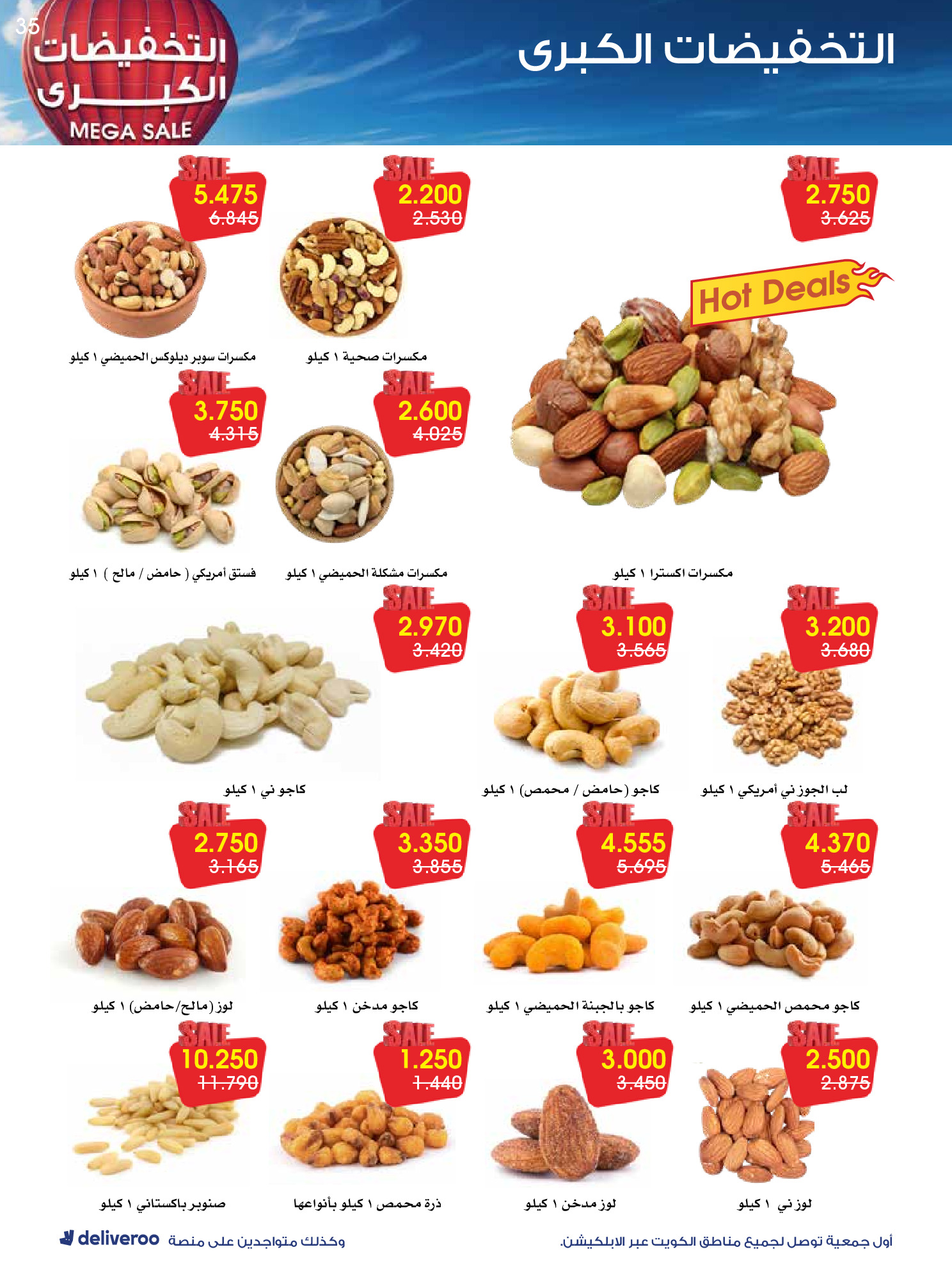 عروض جمعية الروضة وحولي التعاونية الكويت من 27 ديسمبر حتى 1 يناير 2026 التخفيضات الكبرى