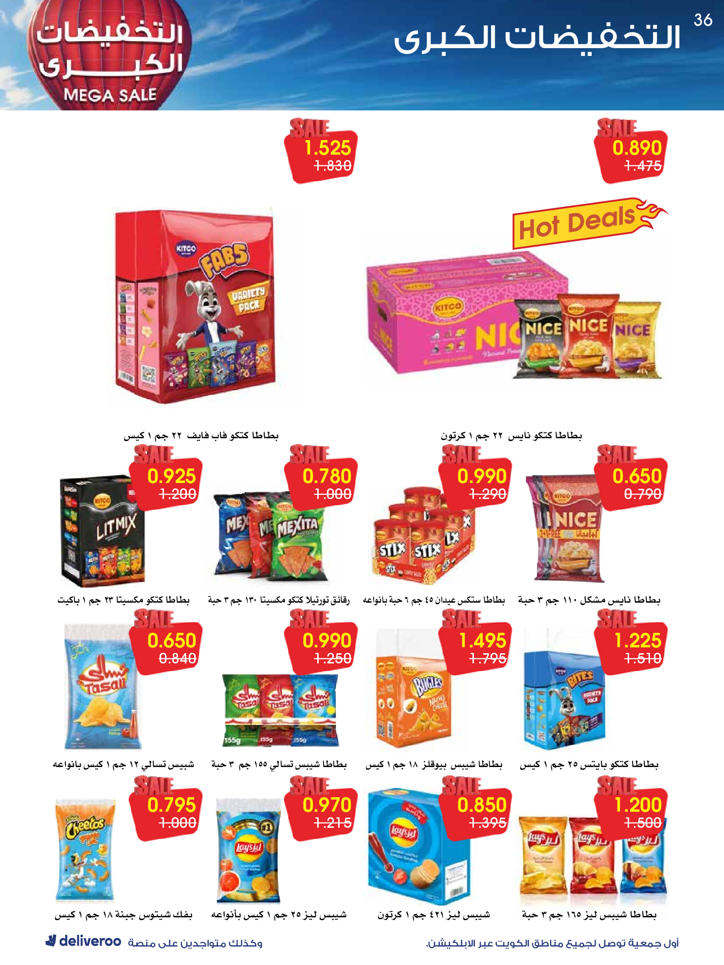 عروض جمعية الروضة وحولي التعاونية الكويت من 27 ديسمبر حتى 1 يناير 2026 التخفيضات الكبرى