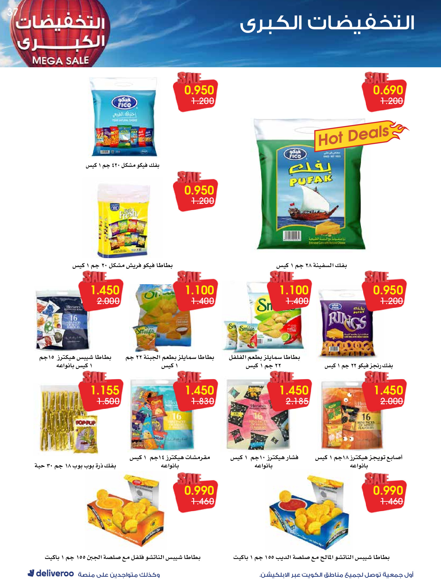 عروض جمعية الروضة وحولي التعاونية الكويت من 27 ديسمبر حتى 1 يناير 2026 التخفيضات الكبرى