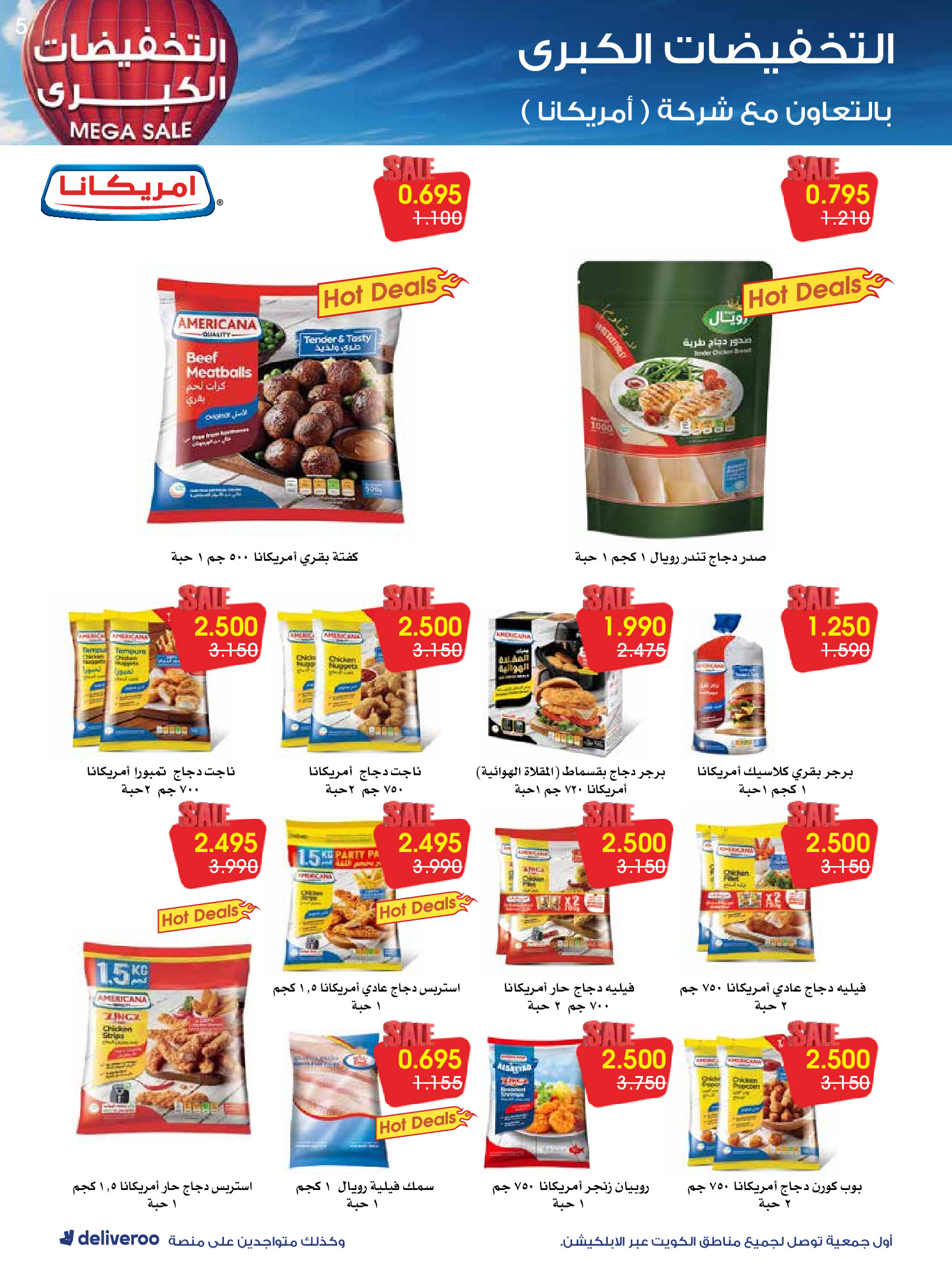 عروض جمعية الروضة وحولي التعاونية الكويت من 27 ديسمبر حتى 1 يناير 2026 التخفيضات الكبرى