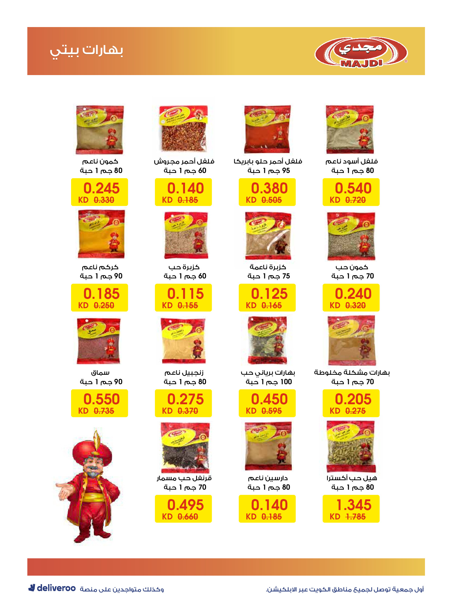 عروض جمعية الروضة وحولي التعاونية الكويت من 27 ديسمبر حتى 1 يناير 2026 التخفيضات الكبرى