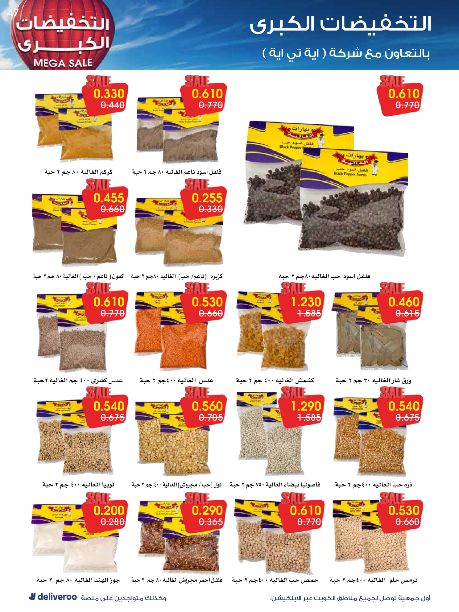 عروض جمعية الروضة وحولي التعاونية الكويت من 27 ديسمبر حتى 1 يناير 2026 التخفيضات الكبرى