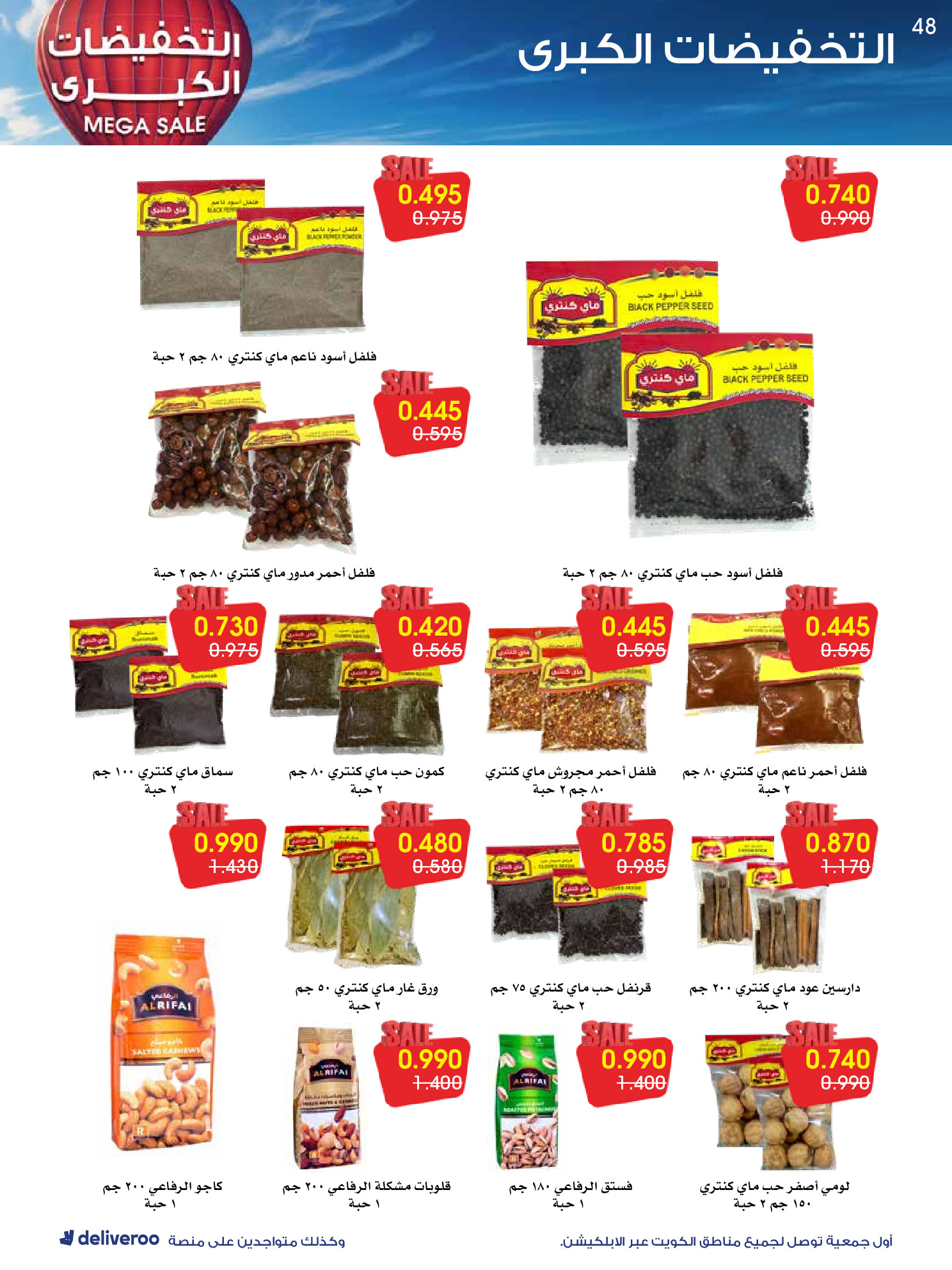 عروض جمعية الروضة وحولي التعاونية الكويت من 27 ديسمبر حتى 1 يناير 2026 التخفيضات الكبرى