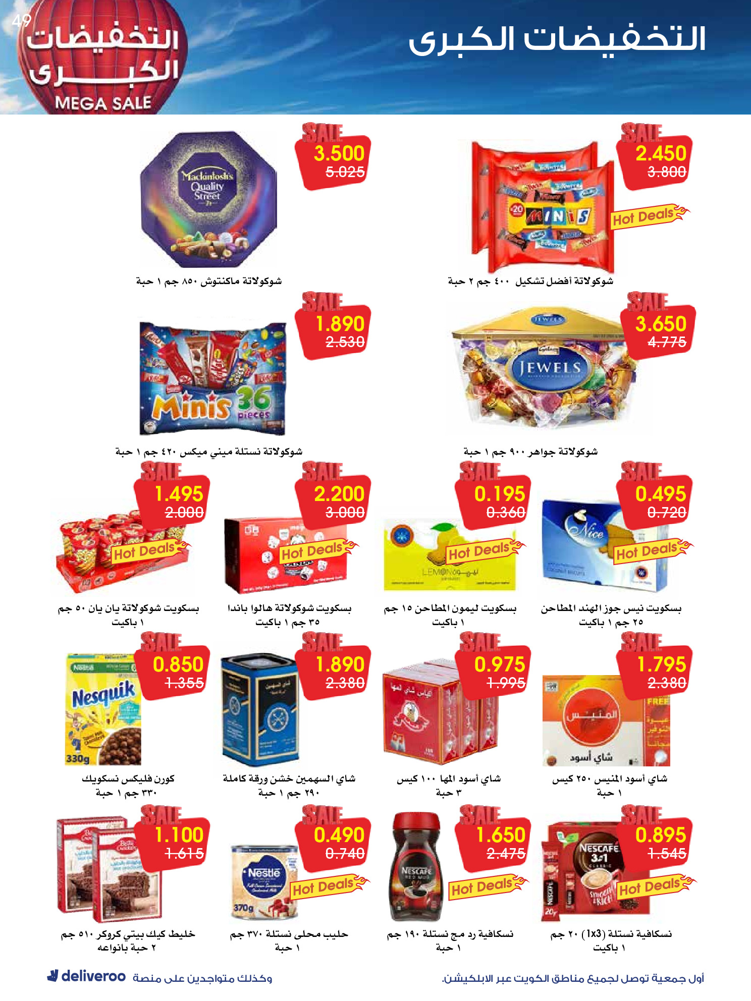 عروض جمعية الروضة وحولي التعاونية الكويت من 27 ديسمبر حتى 1 يناير 2026 التخفيضات الكبرى