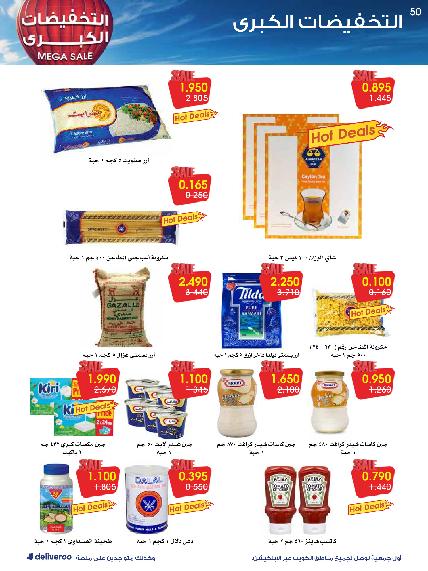 عروض جمعية الروضة وحولي التعاونية الكويت من 27 ديسمبر حتى 1 يناير 2026 التخفيضات الكبرى