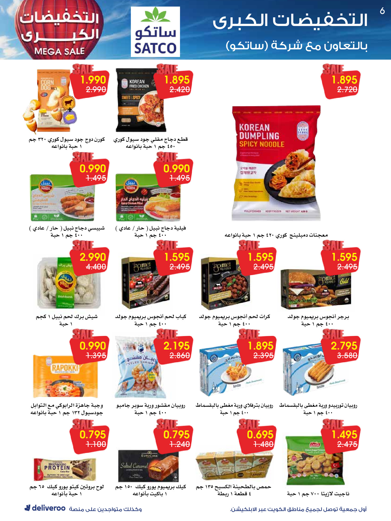 عروض جمعية الروضة وحولي التعاونية الكويت من 27 ديسمبر حتى 1 يناير 2026 التخفيضات الكبرى