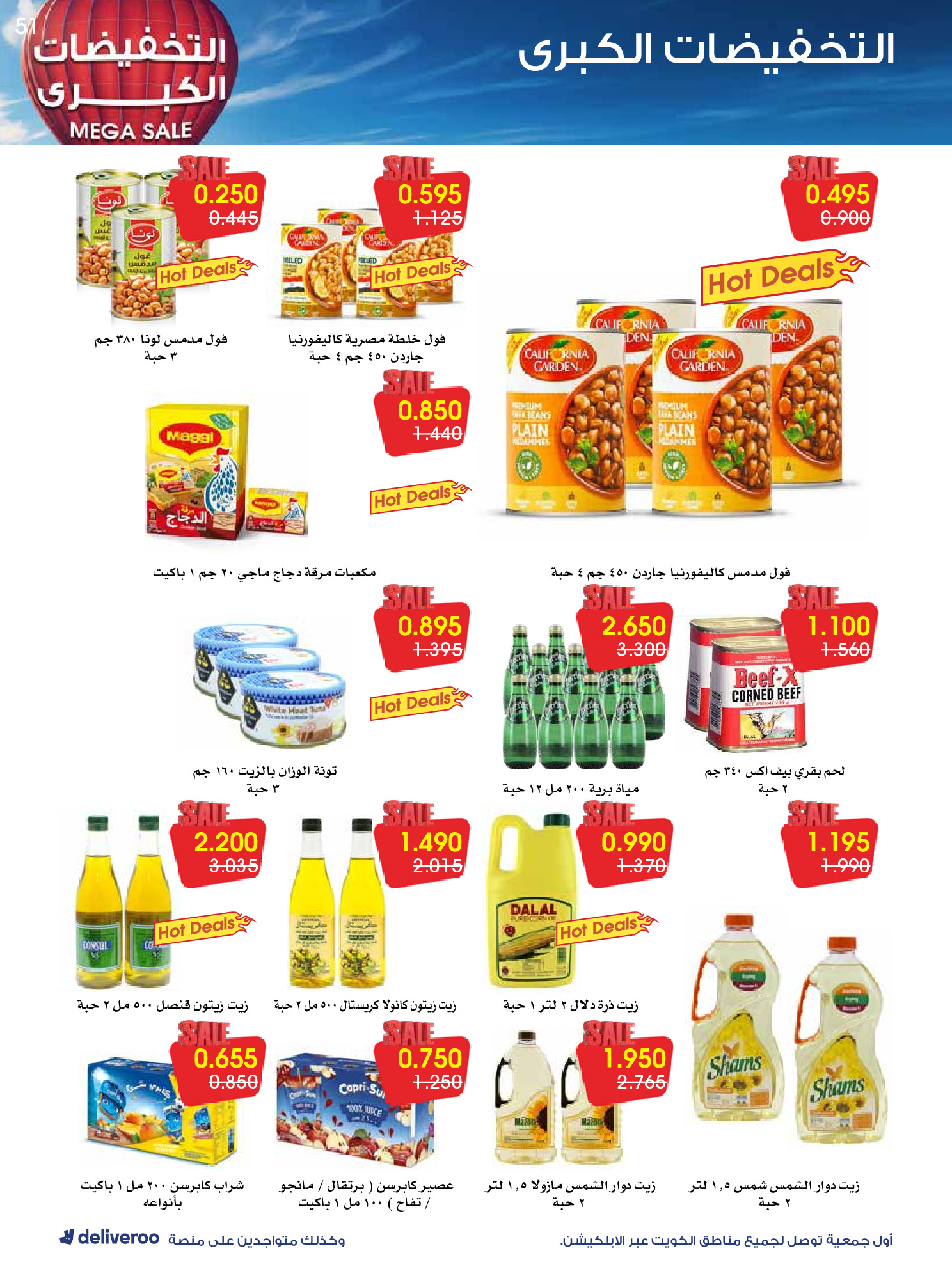 عروض جمعية الروضة وحولي التعاونية الكويت من 27 ديسمبر حتى 1 يناير 2026 التخفيضات الكبرى