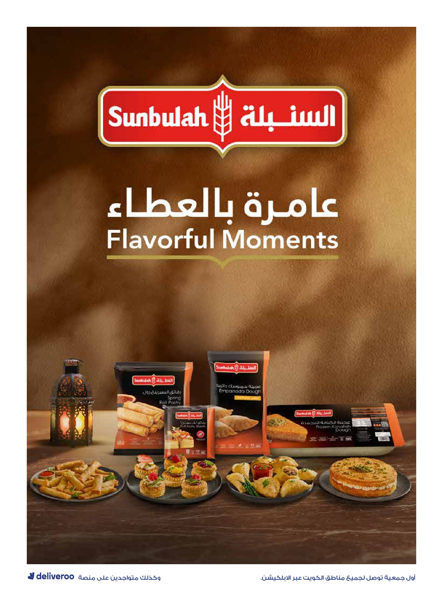 عروض جمعية الروضة وحولي التعاونية الكويت من 27 ديسمبر حتى 1 يناير 2026 التخفيضات الكبرى