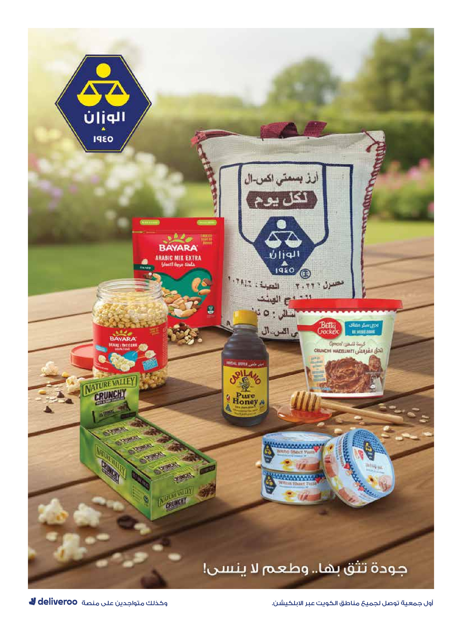 عروض جمعية الروضة وحولي التعاونية الكويت من 27 ديسمبر حتى 1 يناير 2026 التخفيضات الكبرى