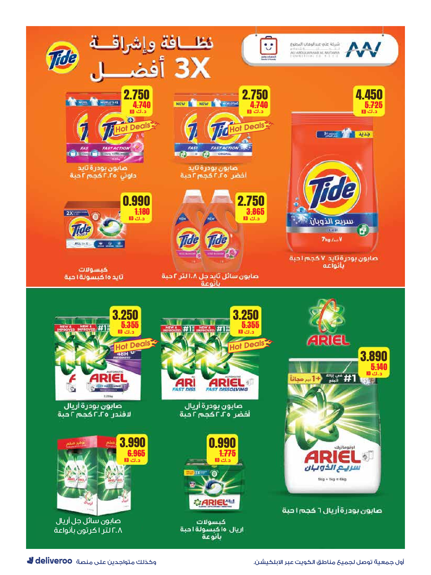 عروض جمعية الروضة وحولي التعاونية الكويت من 27 ديسمبر حتى 1 يناير 2026 التخفيضات الكبرى