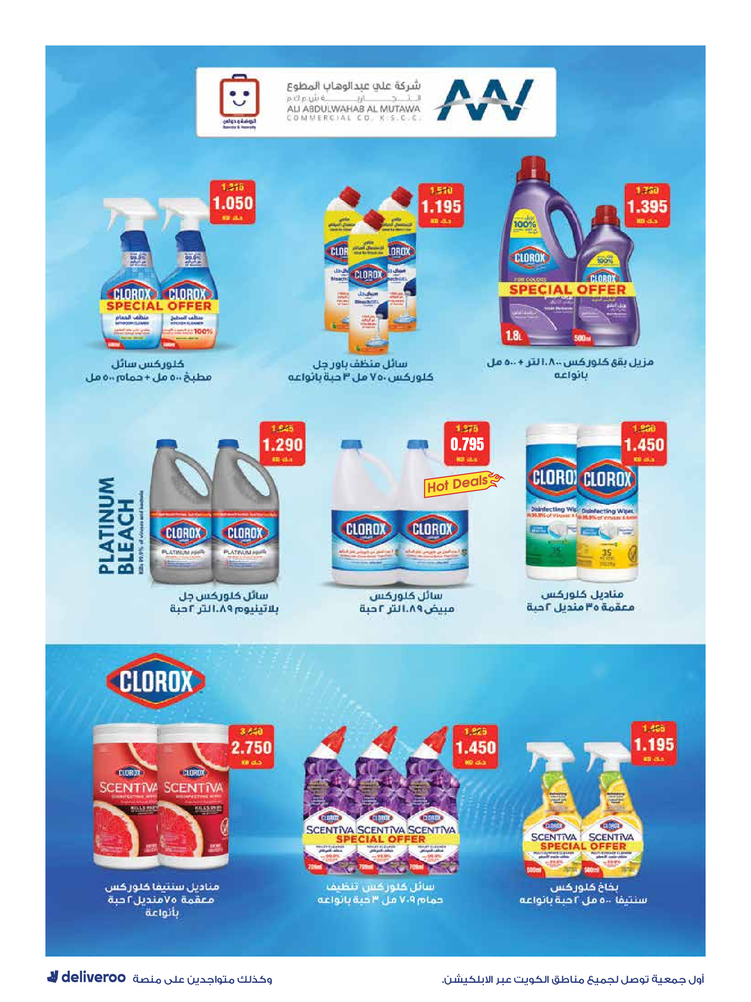 عروض جمعية الروضة وحولي التعاونية الكويت من 27 ديسمبر حتى 1 يناير 2026 التخفيضات الكبرى