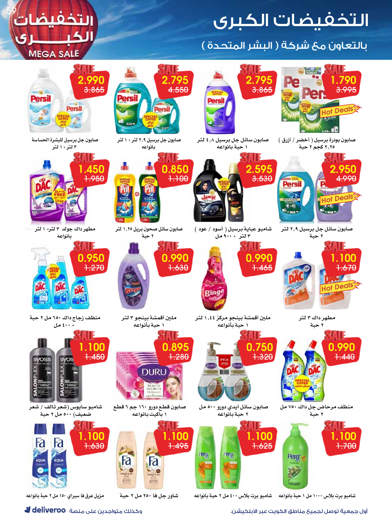 عروض جمعية الروضة وحولي التعاونية الكويت من 27 ديسمبر حتى 1 يناير 2026 التخفيضات الكبرى