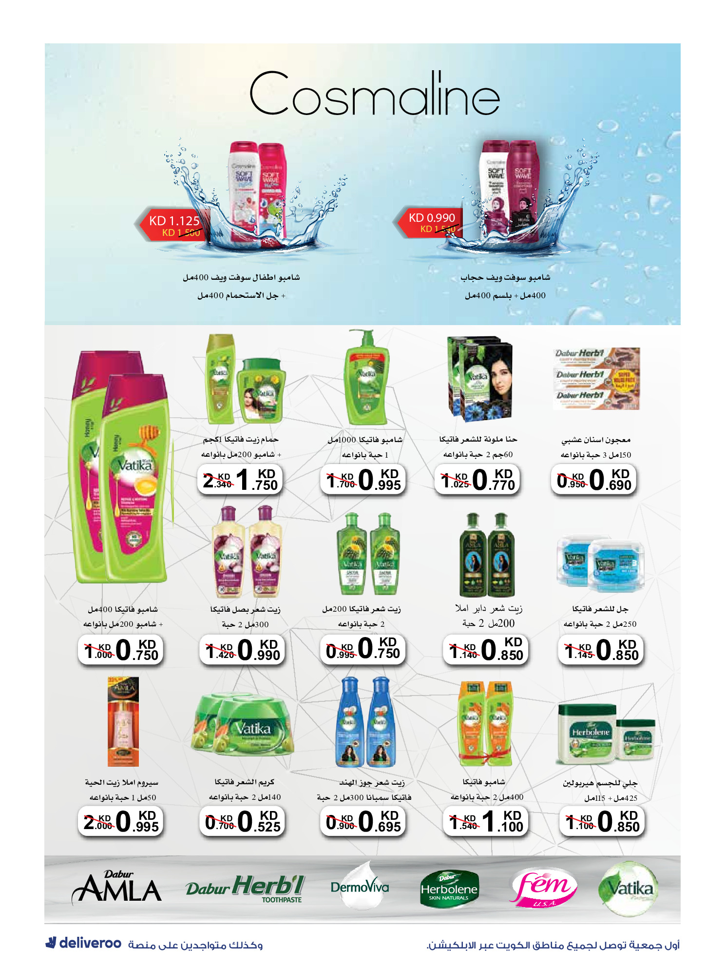 عروض جمعية الروضة وحولي التعاونية الكويت من 27 ديسمبر حتى 1 يناير 2026 التخفيضات الكبرى