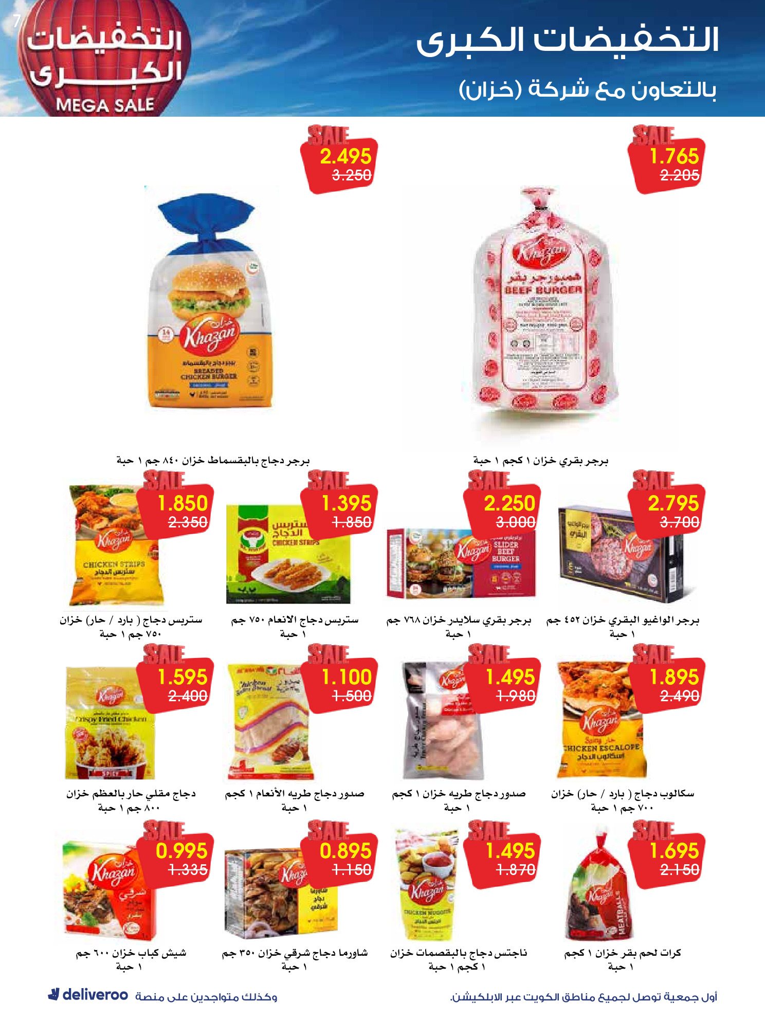 عروض جمعية الروضة وحولي التعاونية الكويت من 27 ديسمبر حتى 1 يناير 2026 التخفيضات الكبرى