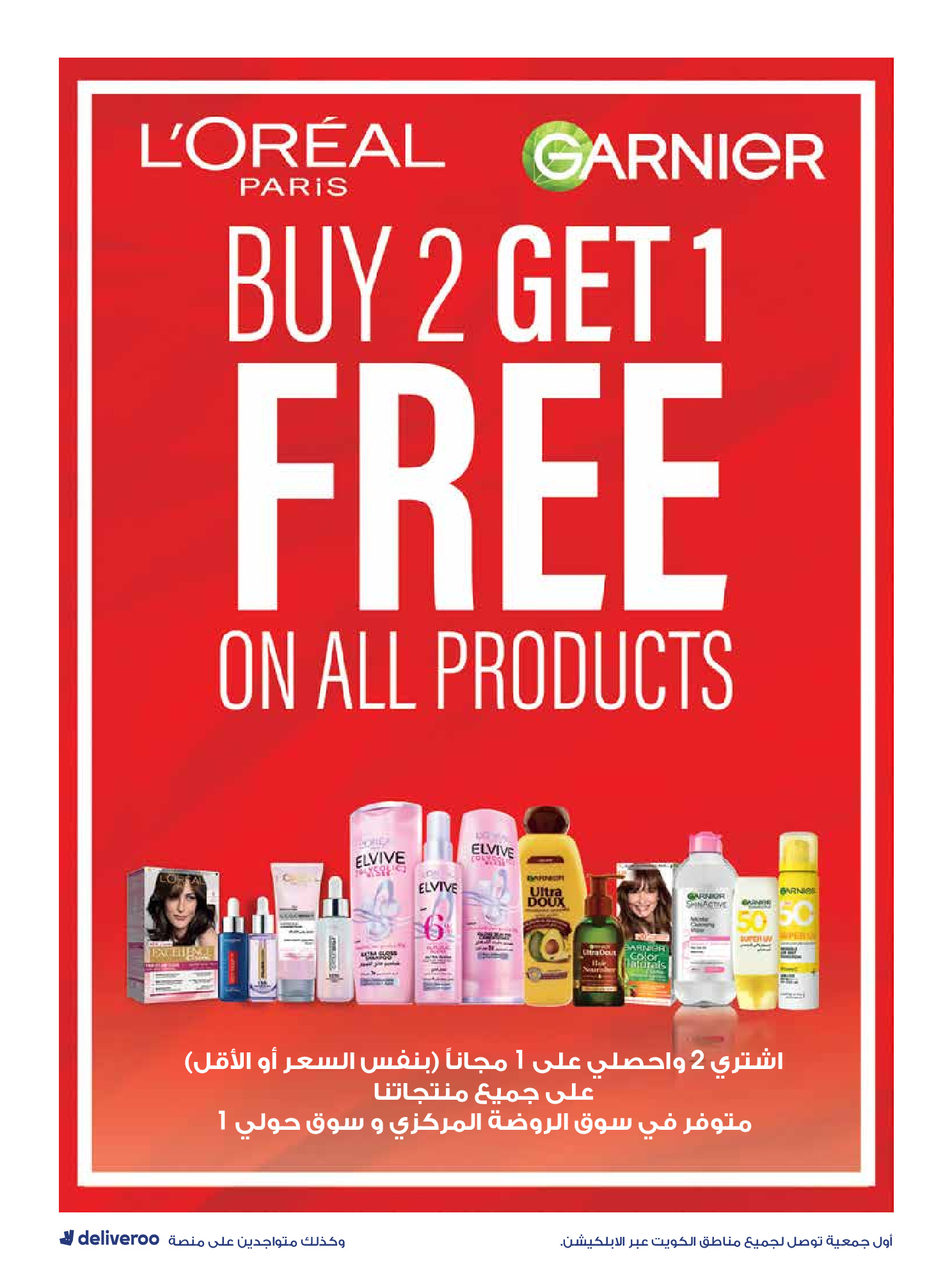 عروض جمعية الروضة وحولي التعاونية الكويت من 27 ديسمبر حتى 1 يناير 2026 التخفيضات الكبرى