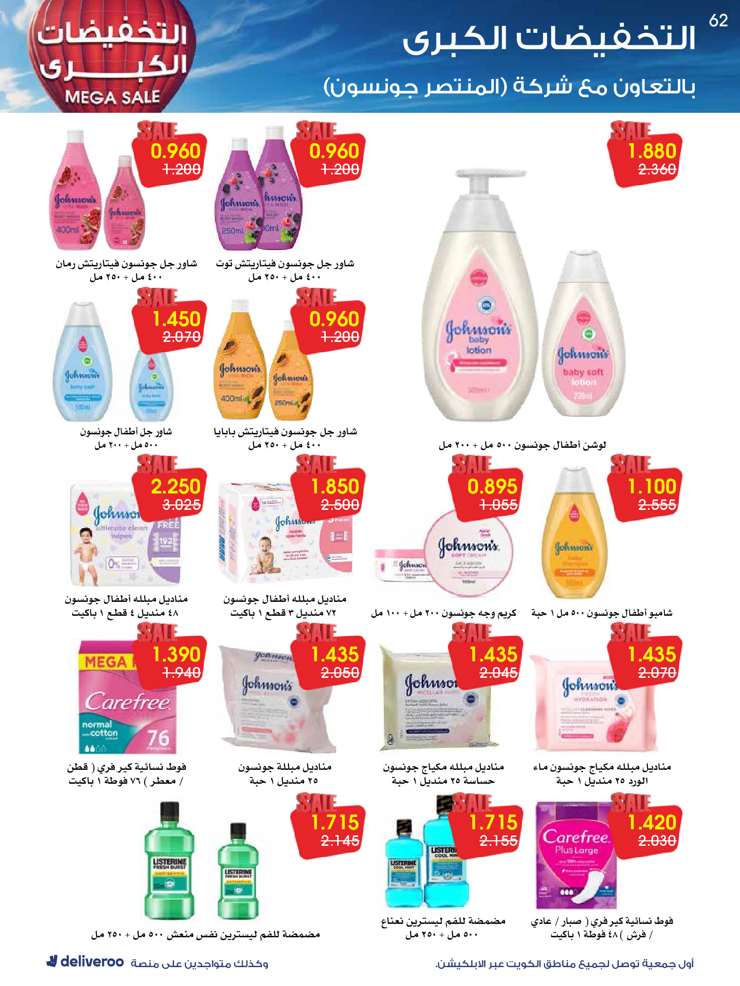 عروض جمعية الروضة وحولي التعاونية الكويت من 27 ديسمبر حتى 1 يناير 2026 التخفيضات الكبرى