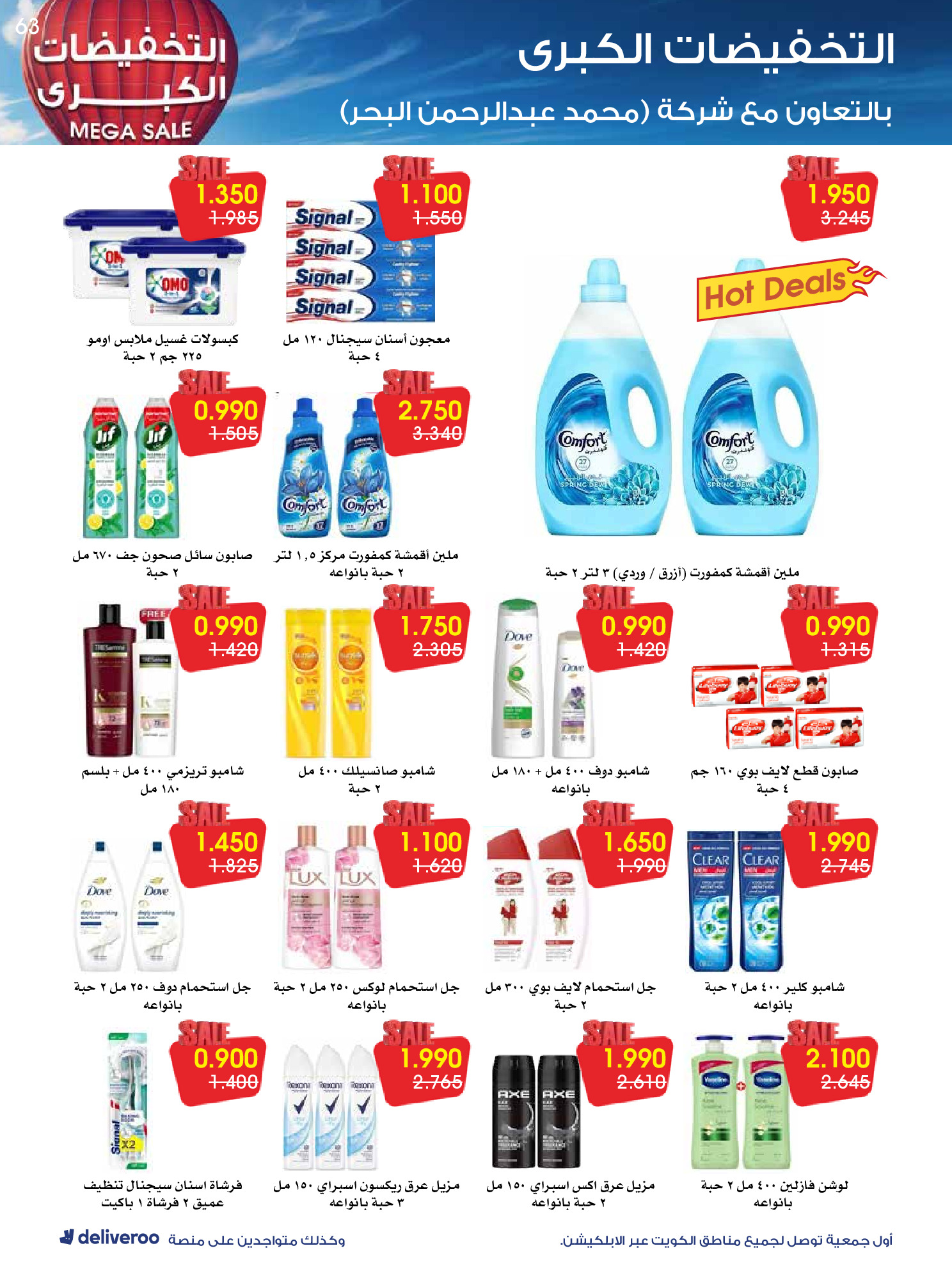 عروض جمعية الروضة وحولي التعاونية الكويت من 27 ديسمبر حتى 1 يناير 2026 التخفيضات الكبرى