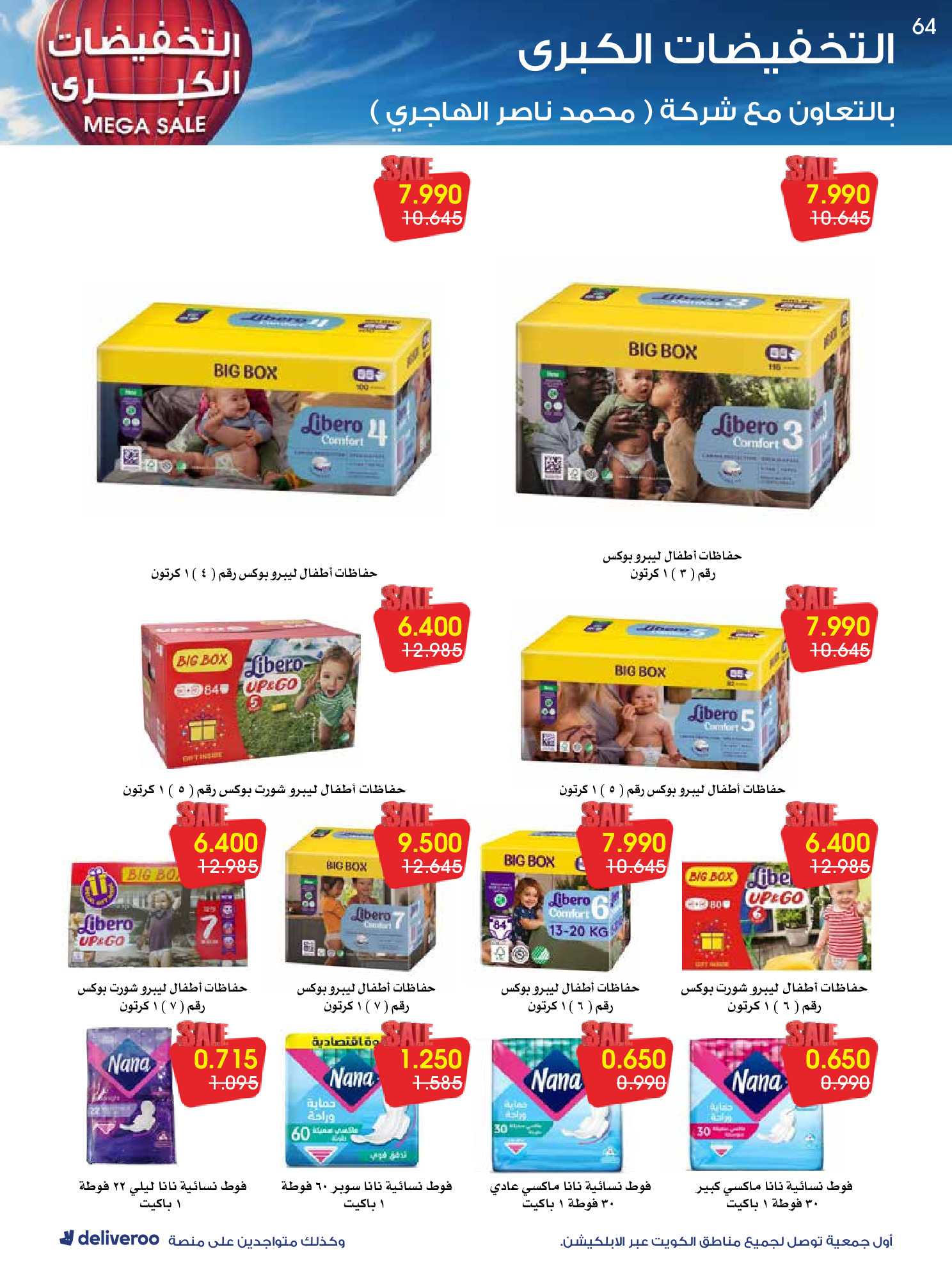 عروض جمعية الروضة وحولي التعاونية الكويت من 27 ديسمبر حتى 1 يناير 2026 التخفيضات الكبرى