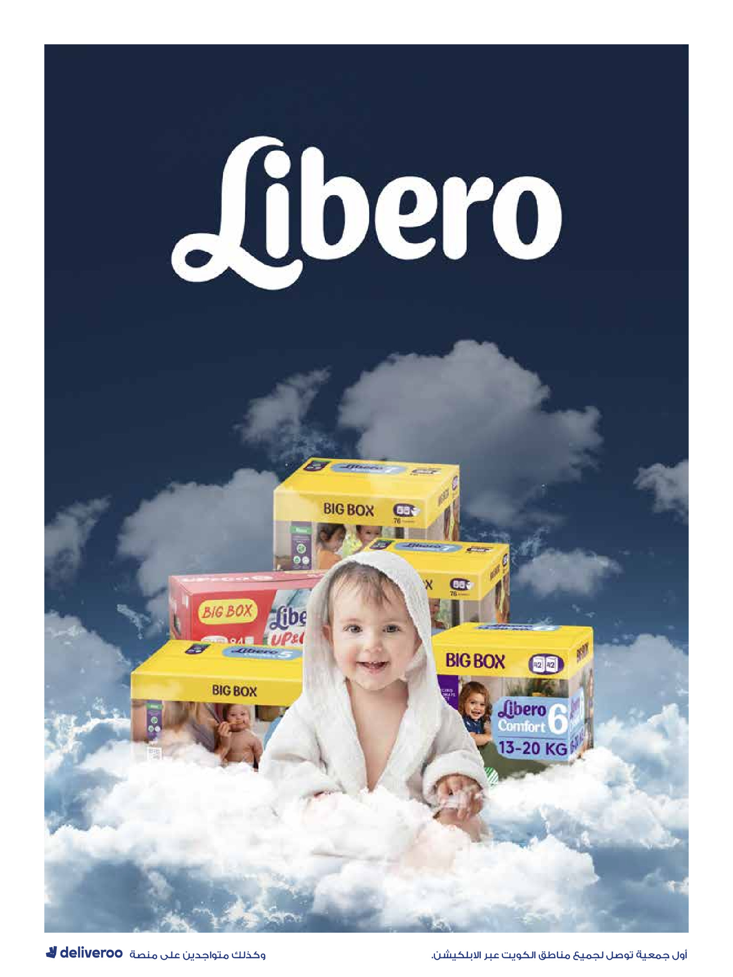 عروض جمعية الروضة وحولي التعاونية الكويت من 27 ديسمبر حتى 1 يناير 2026 التخفيضات الكبرى