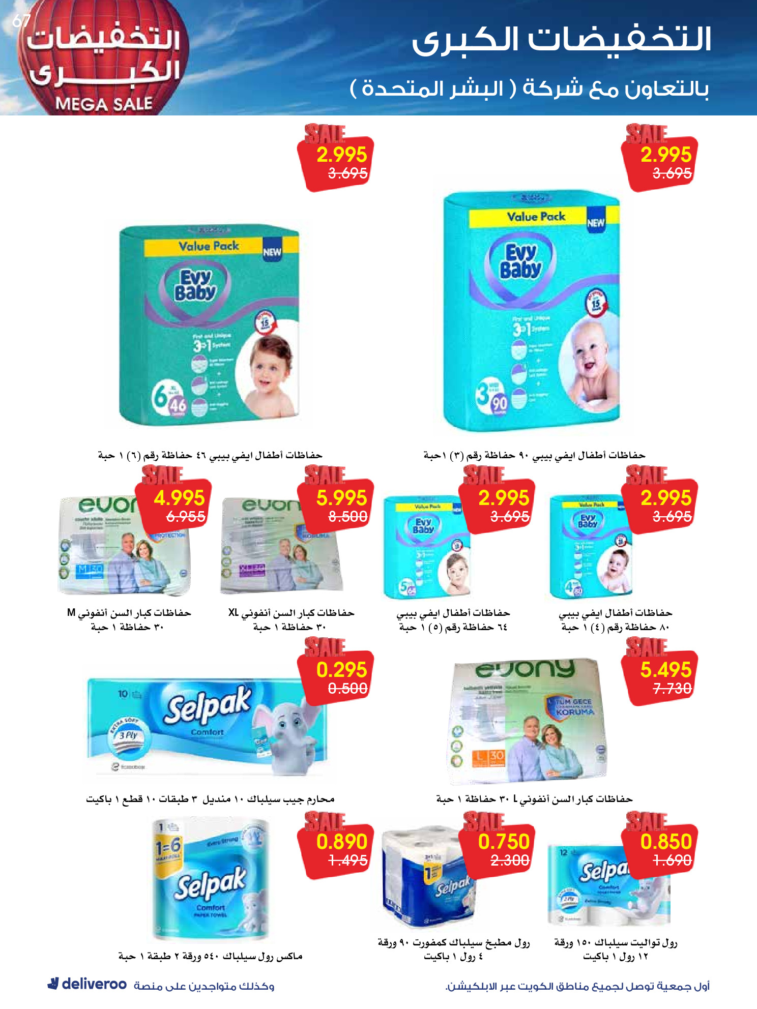 عروض جمعية الروضة وحولي التعاونية الكويت من 27 ديسمبر حتى 1 يناير 2026 التخفيضات الكبرى